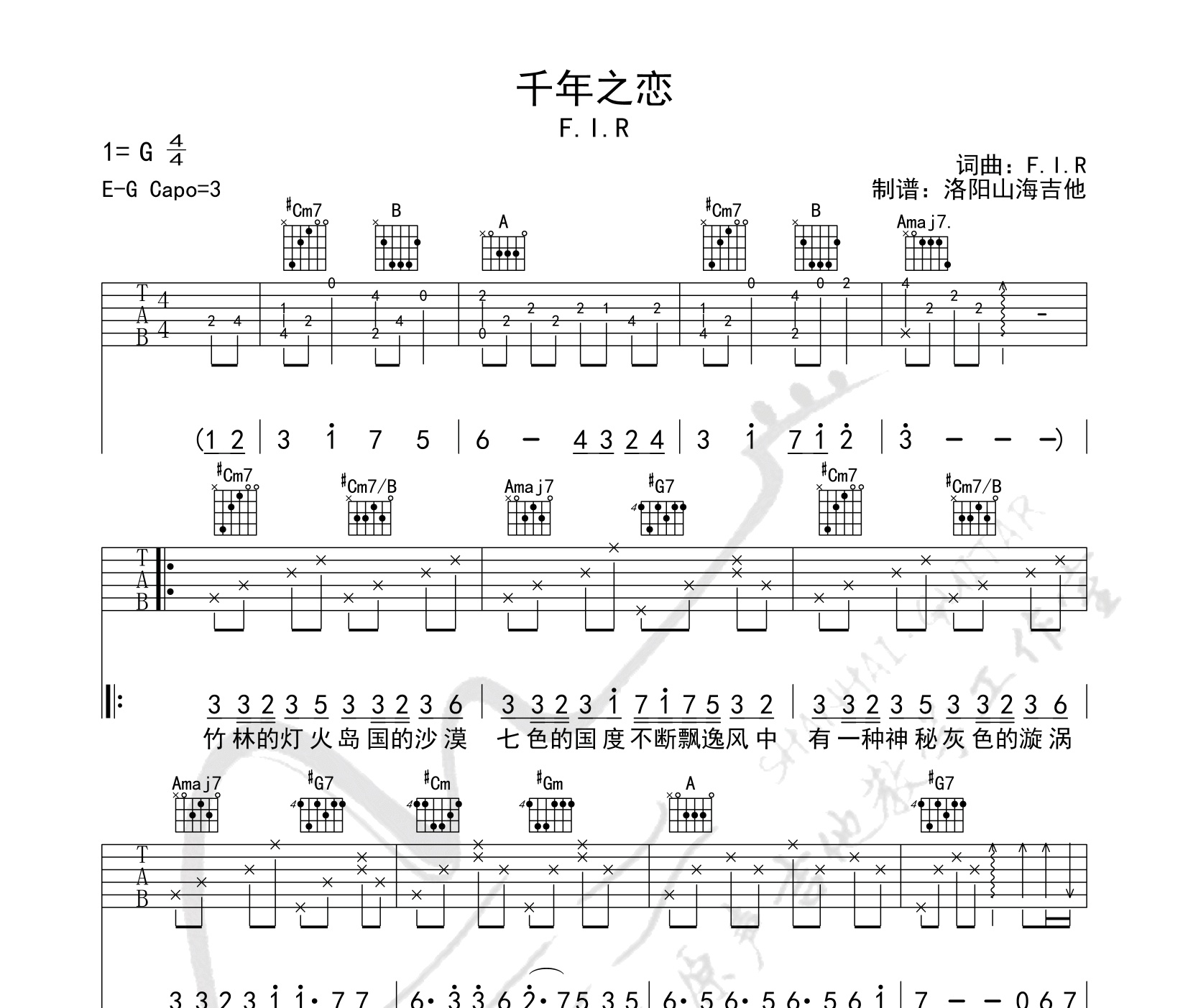 千年之恋吉他谱飞儿乐团e转g调指法吉他弹唱谱