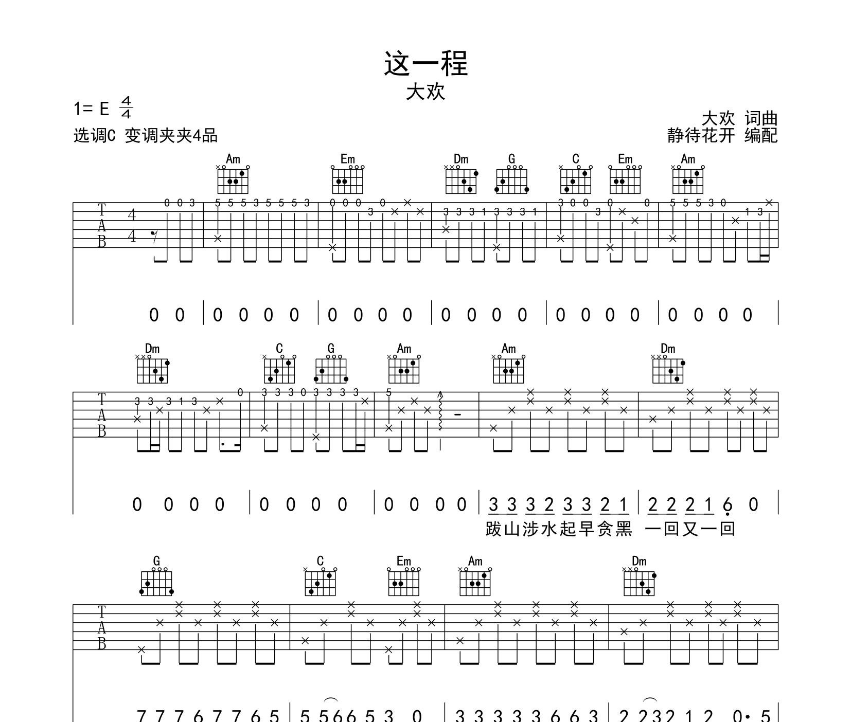 这一程吉他谱大欢c调版吉他谱