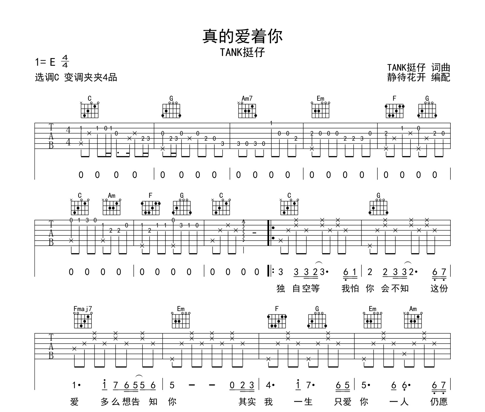 真的愛著你吉他譜tank挺仔c調指法吉他譜