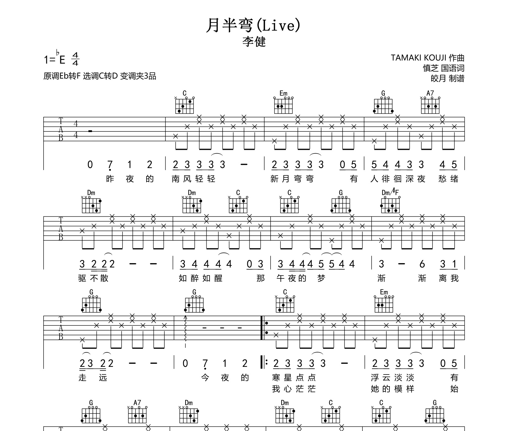 月半弯(《吻别 歌曲改编的钢琴曲》)吉他谱图片格式六线谱_吉他谱_中国乐谱网
