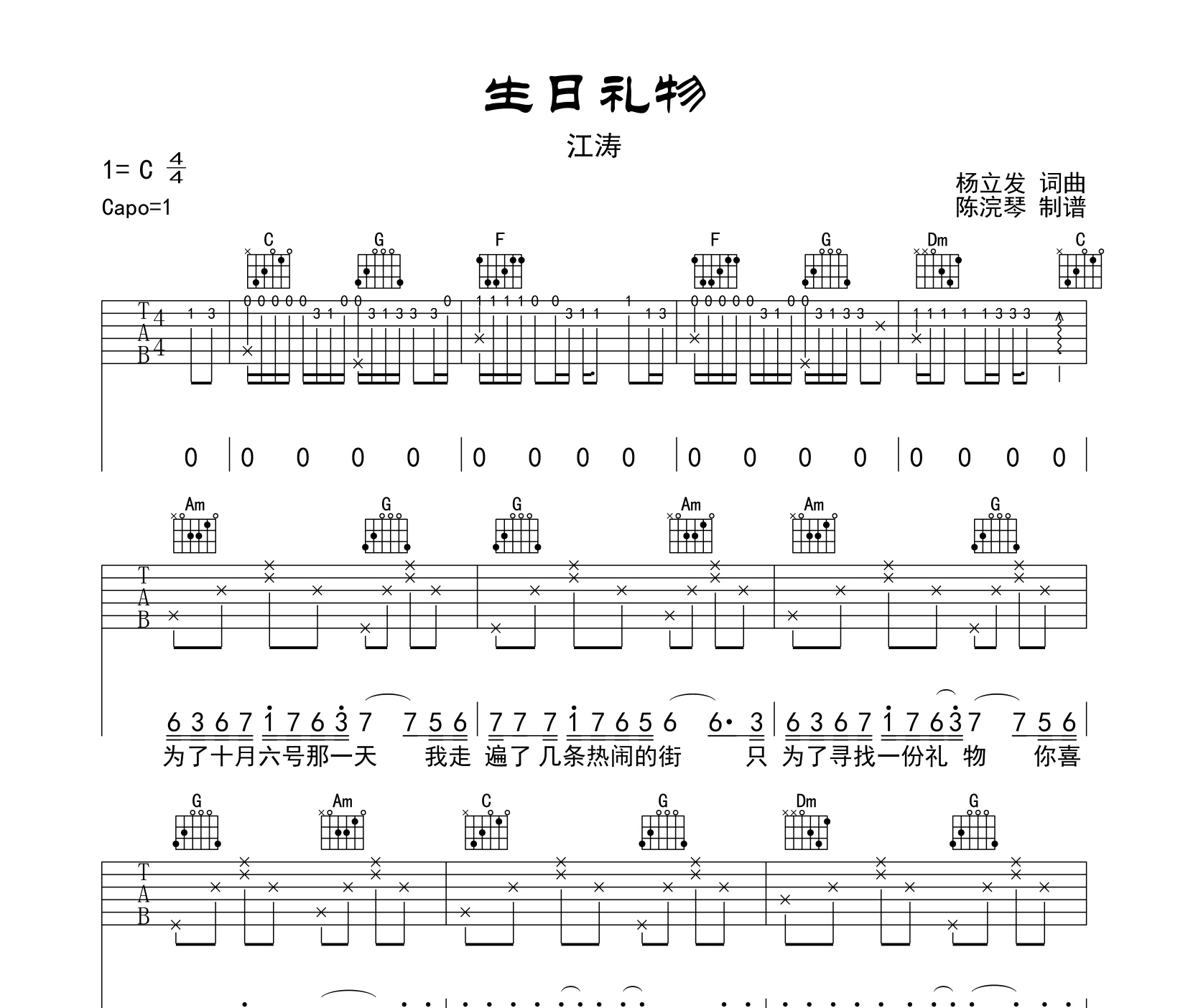 生日禮物吉他譜江濤c調吉他彈唱譜