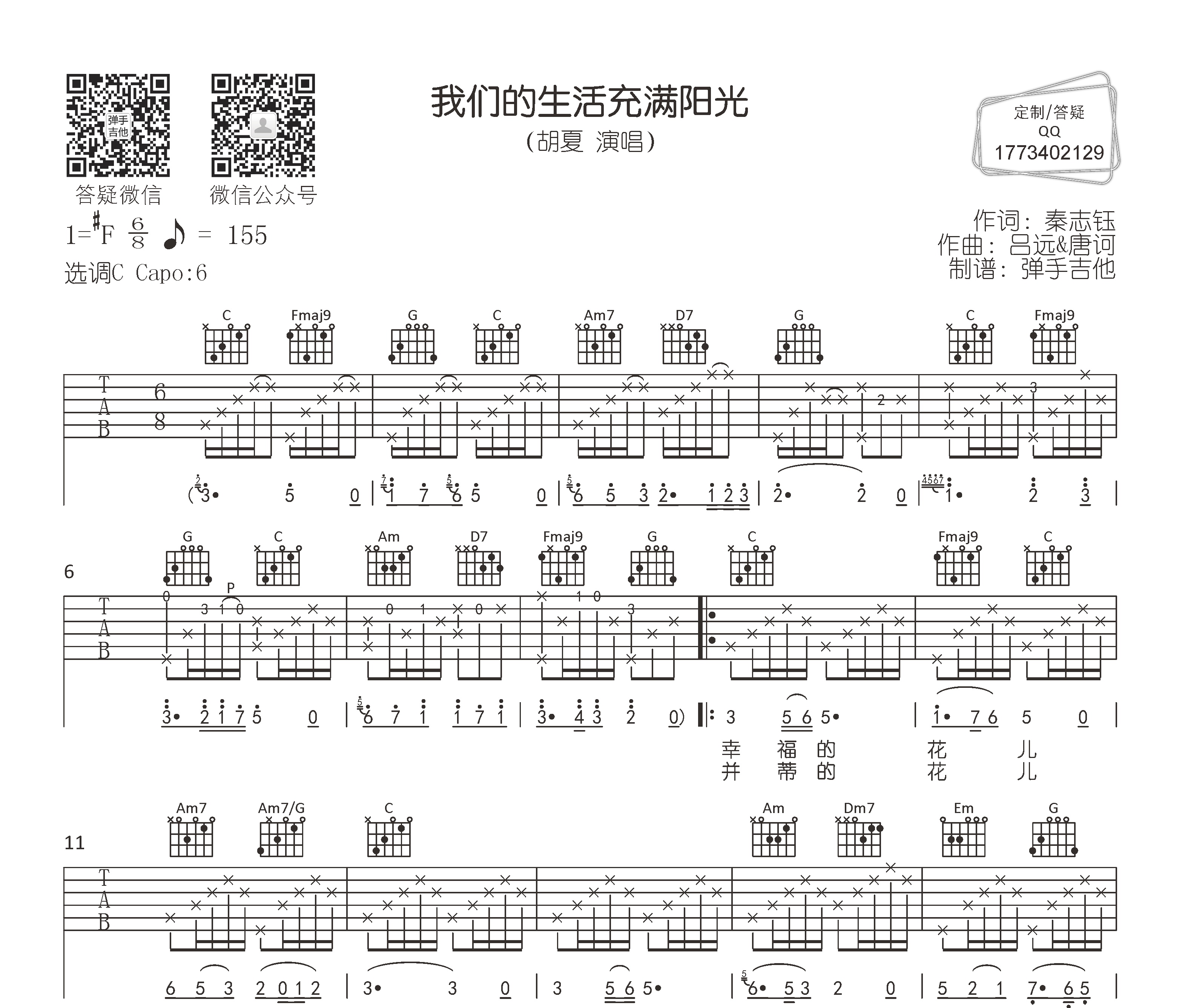 我们的生活充满阳光吉他谱胡夏c调精编吉他弹唱谱