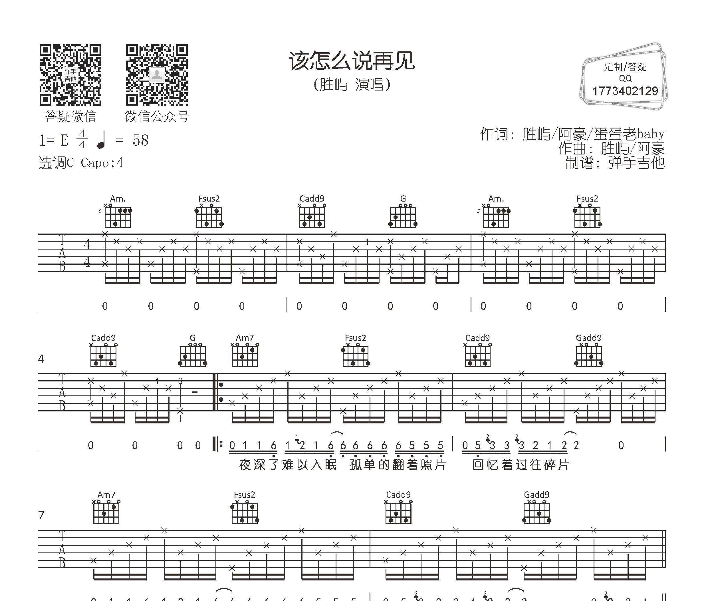 该怎么说再见吉他谱胜屿c调弹唱吉他谱