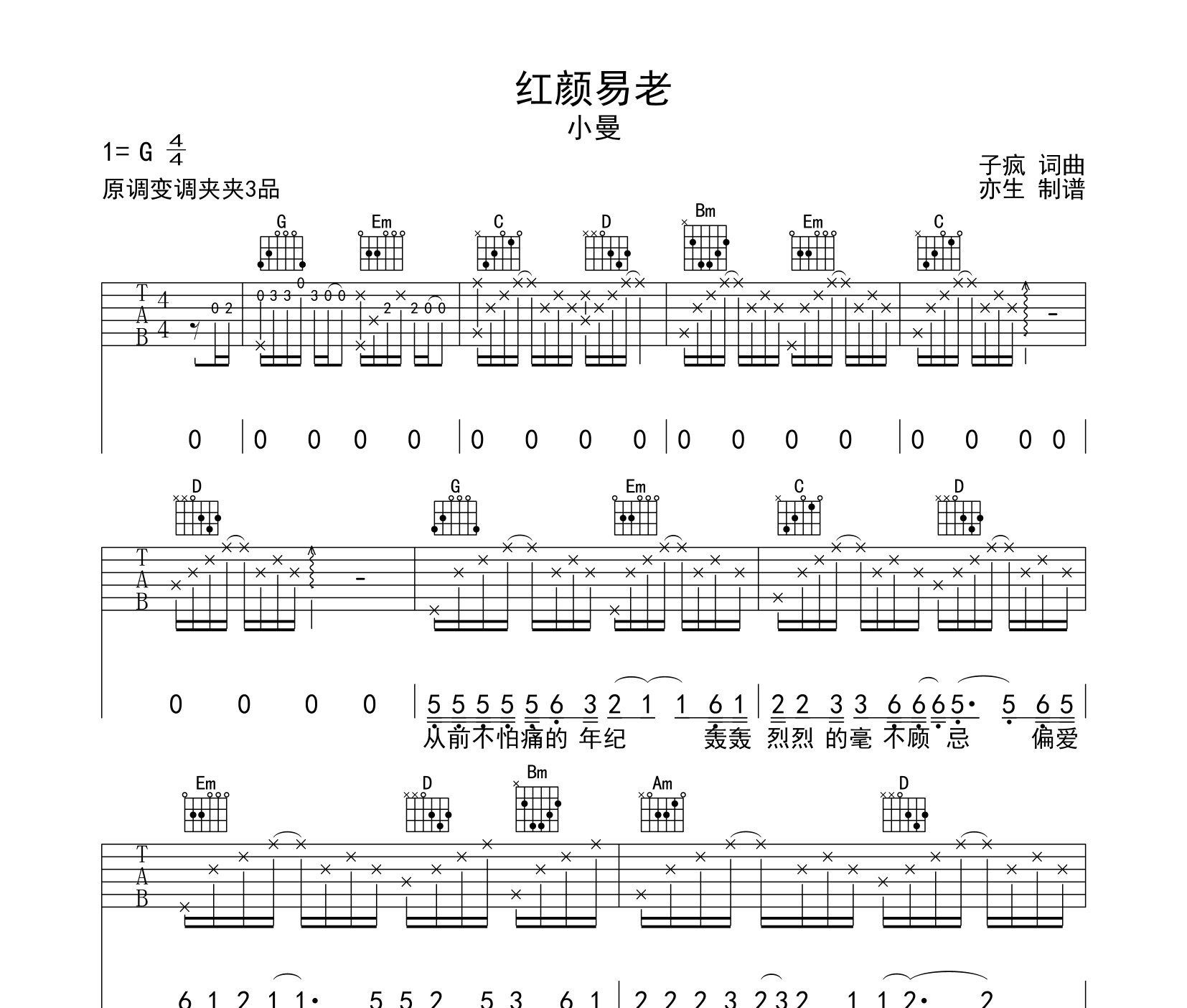 红颜易老吉他谱小曼g调弹唱吉他谱