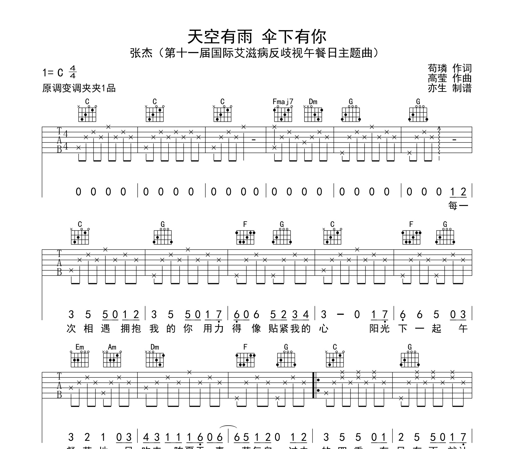 天空有雨傘下有你吉他譜 張傑 c調彈唱六線譜-吉他派