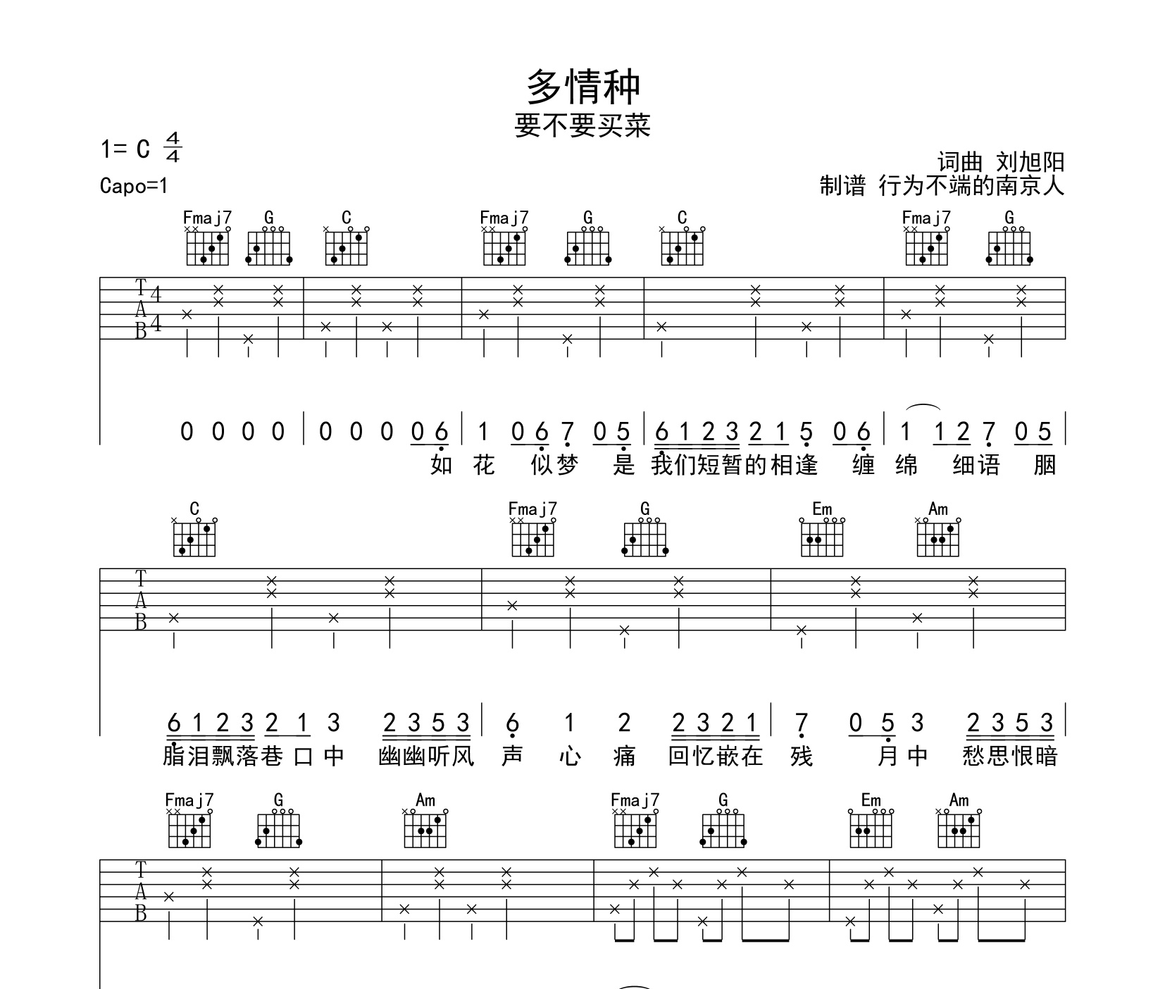 多情种吉他谱要不要买菜c调指法版吉他谱