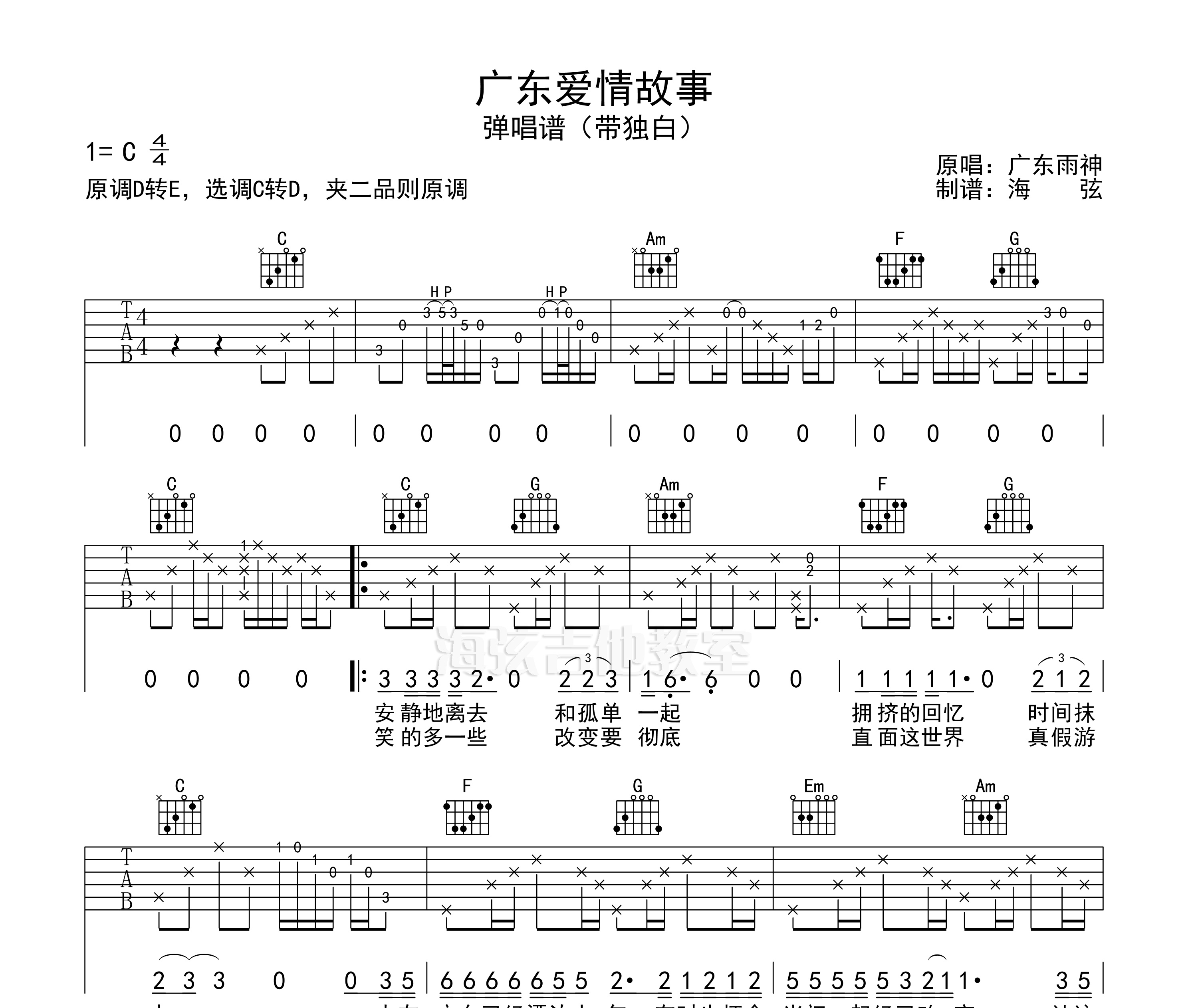 广东爱情故事吉他谱预览图