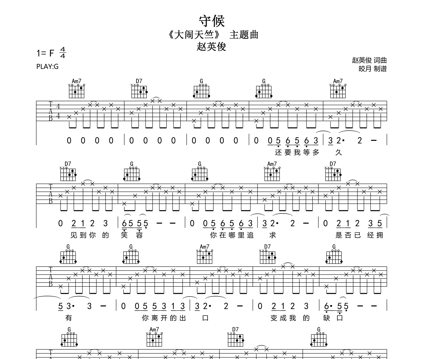 守候吉他谱赵英俊g调指法版吉他谱