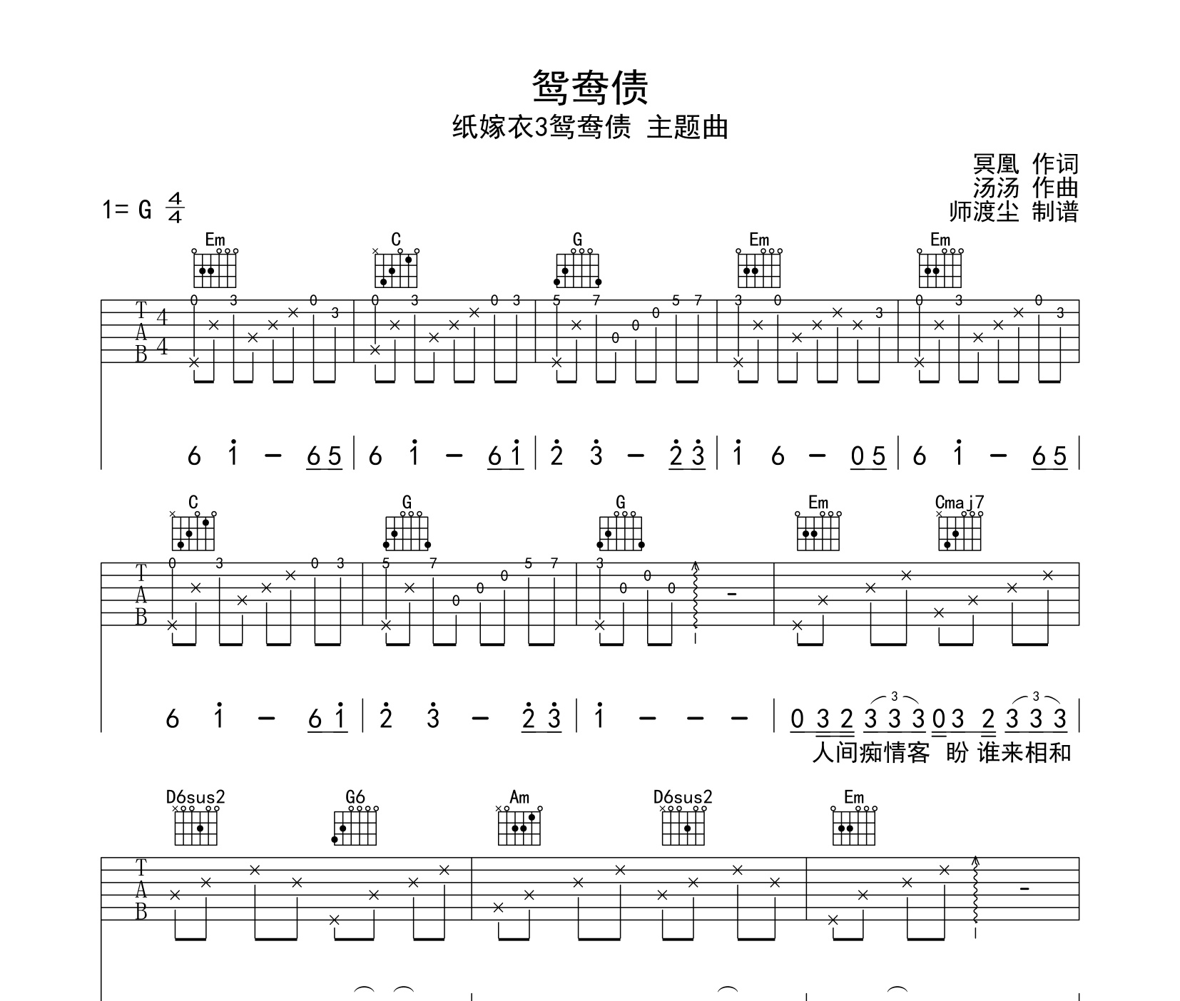 鸳鸯债吉他谱余力喵酱g调吉他弹唱六线谱