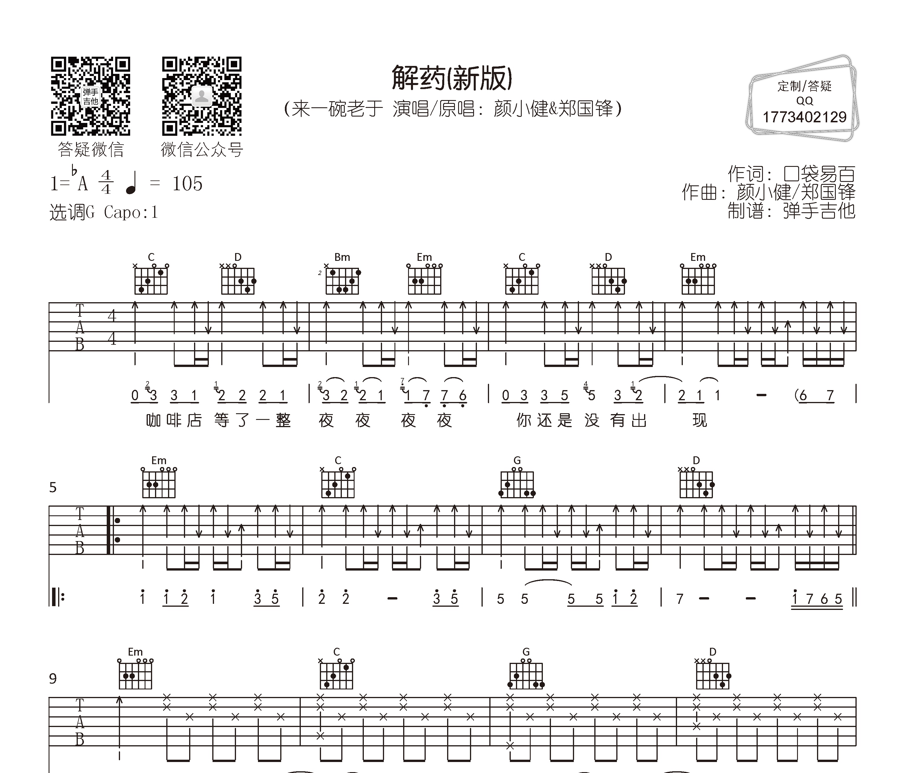 解药吉他谱来一碗老于g调吉他弹唱谱