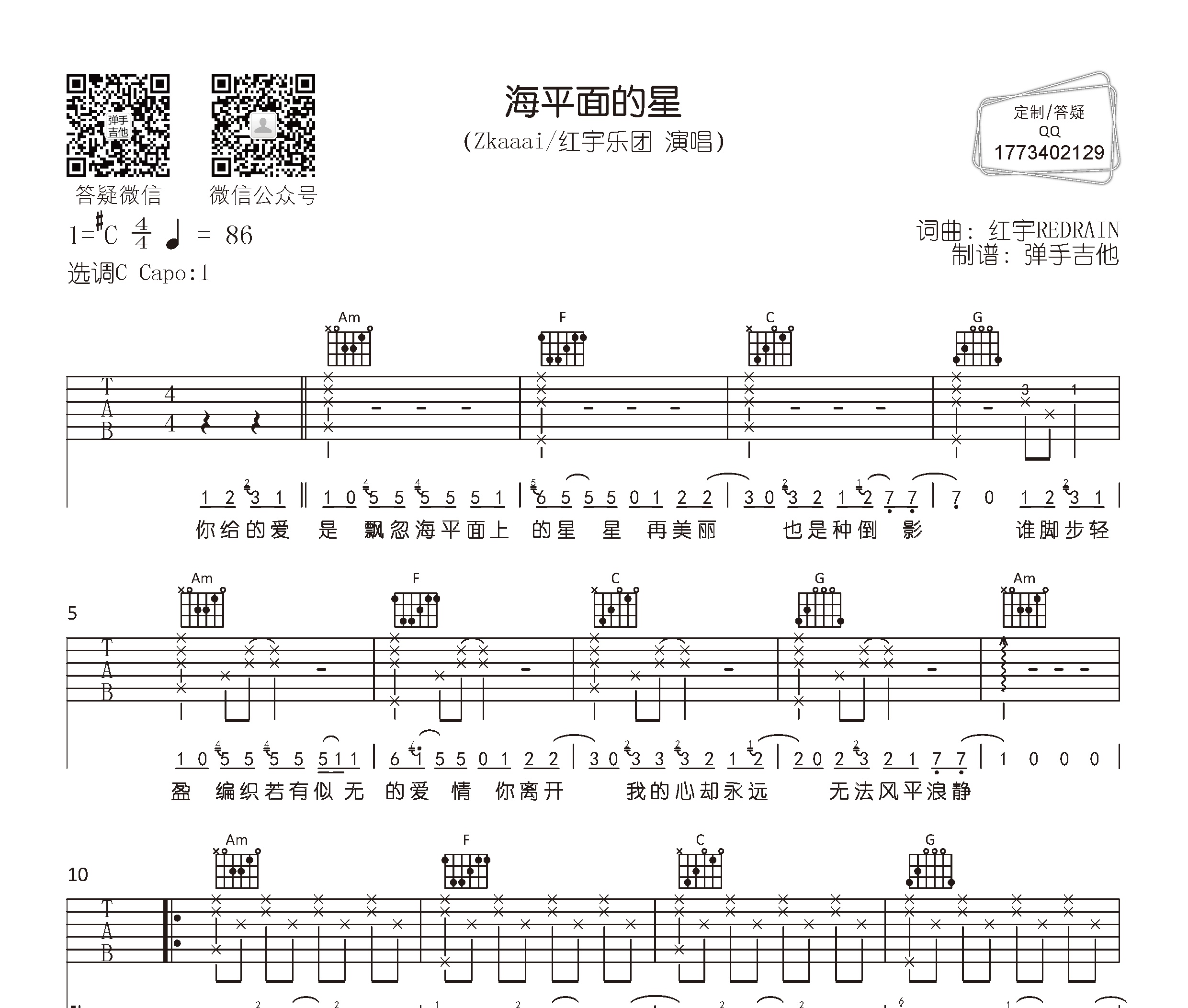 海平面的星吉他谱zkaaai 红宇乐团c调吉他弹唱谱 吉他派