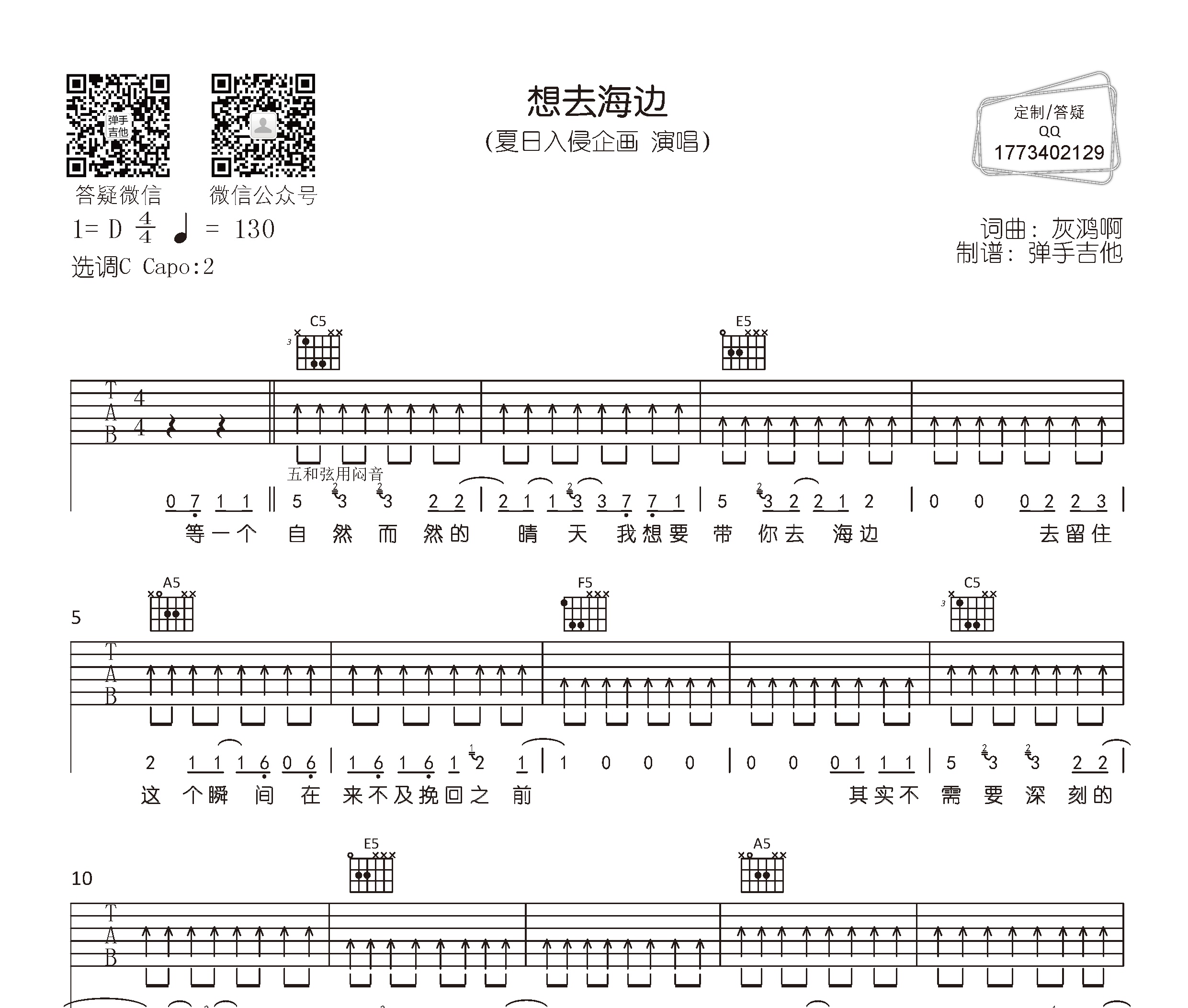 想去海边吉他谱预览图