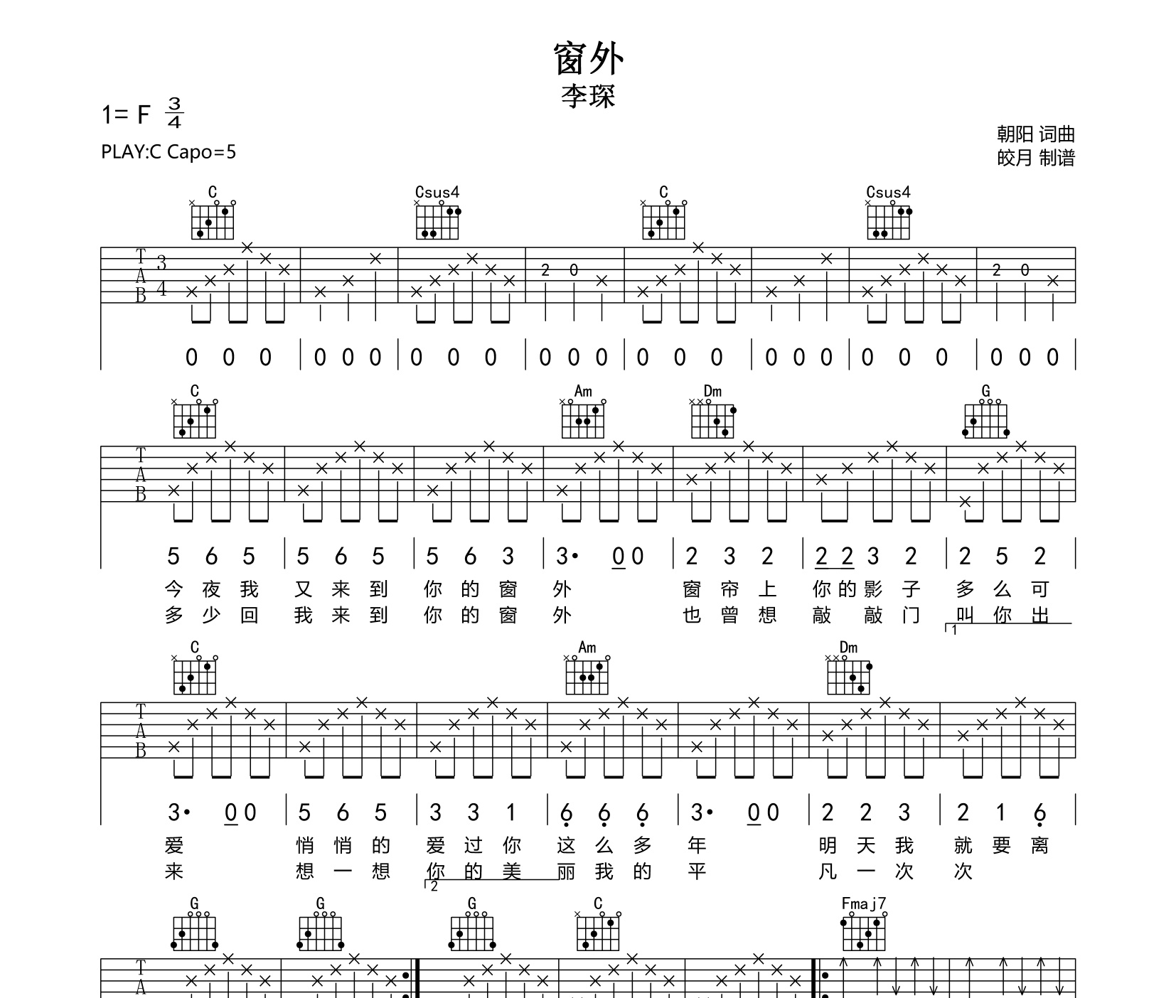 窗外吉他谱李琛c调高清吉他谱