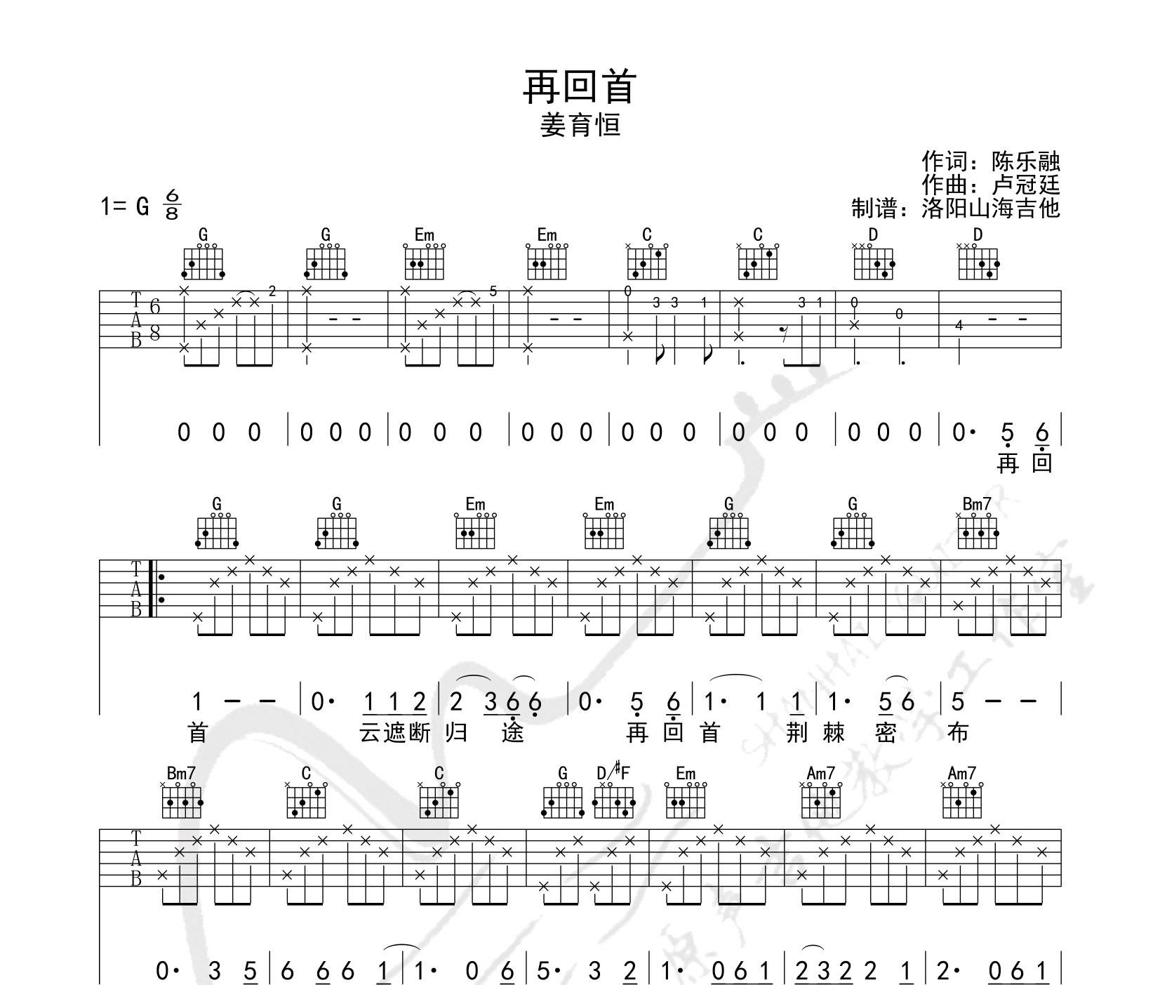 再回首吉他谱 姜育恒 g调简单版吉他谱