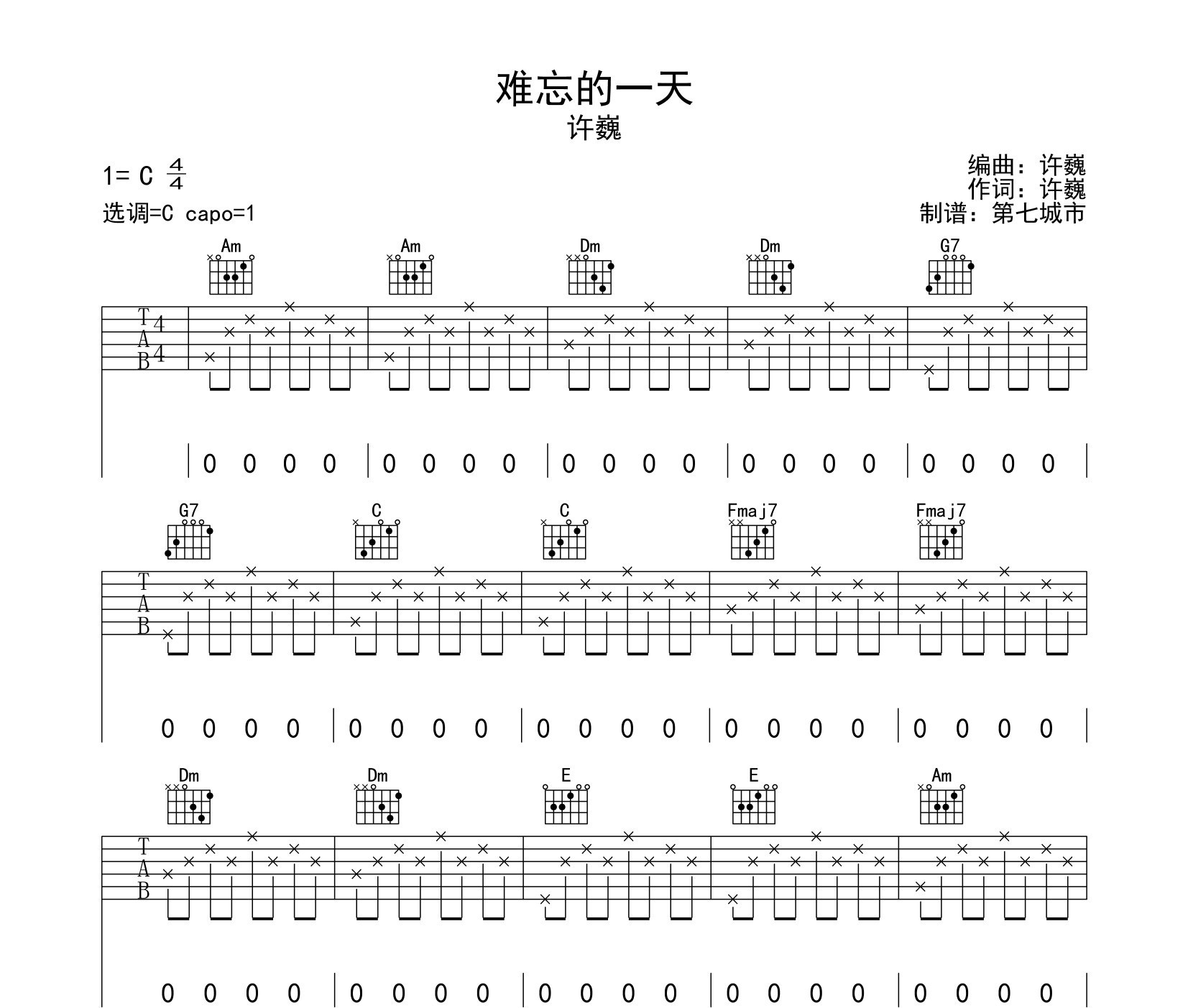 难忘的一天吉他谱许巍c调版弹唱吉他谱