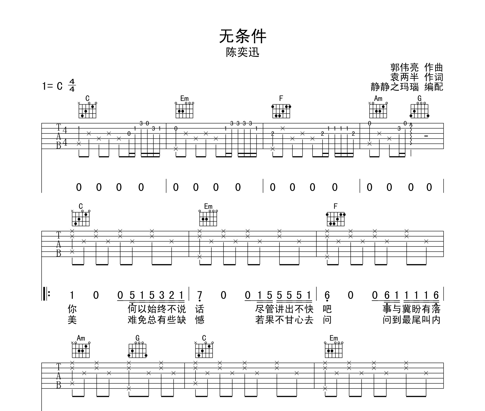 無條件吉他譜陳奕迅c調版吉他譜