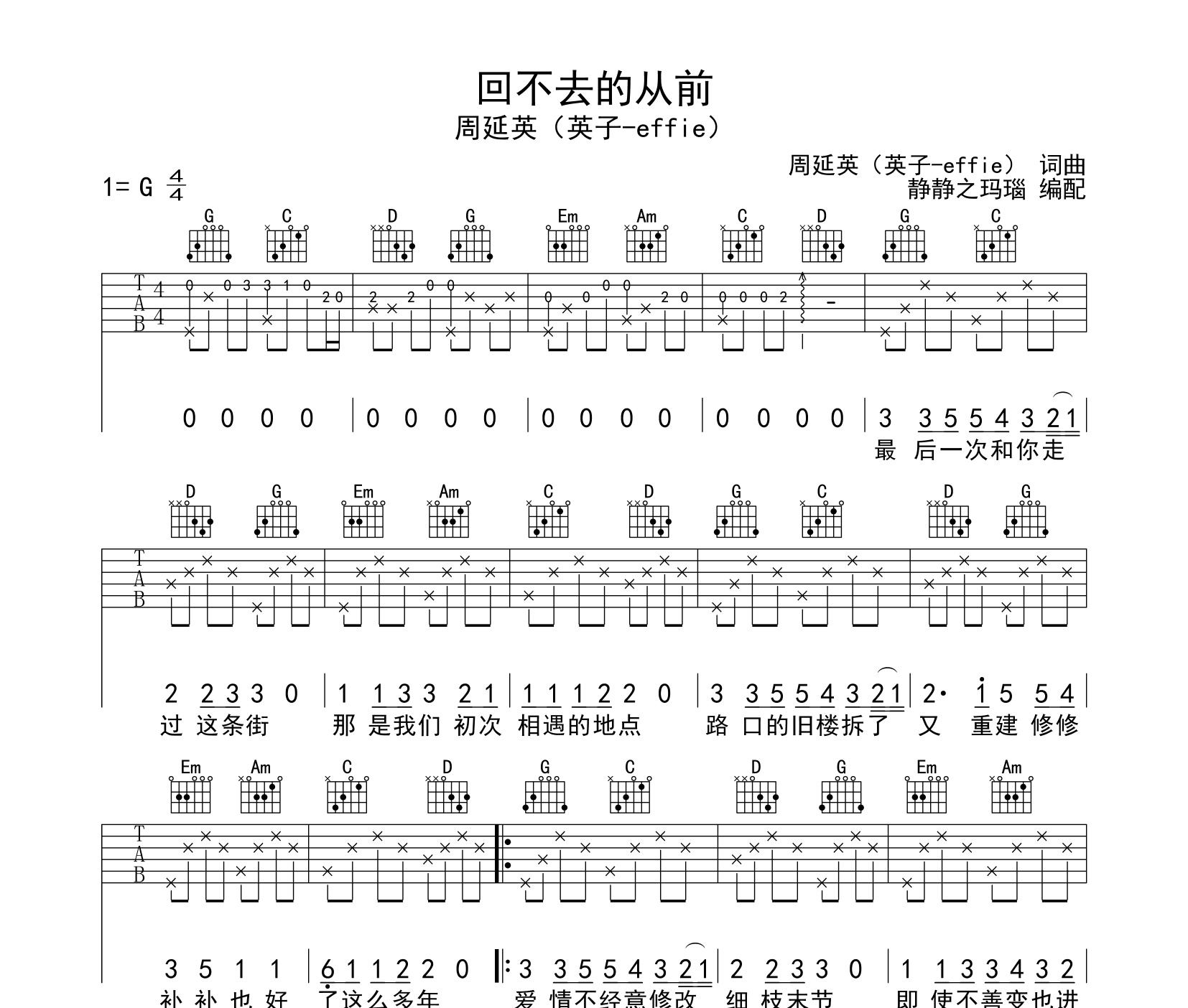 回不去的从前吉他谱周延英g调指法伴奏吉他谱