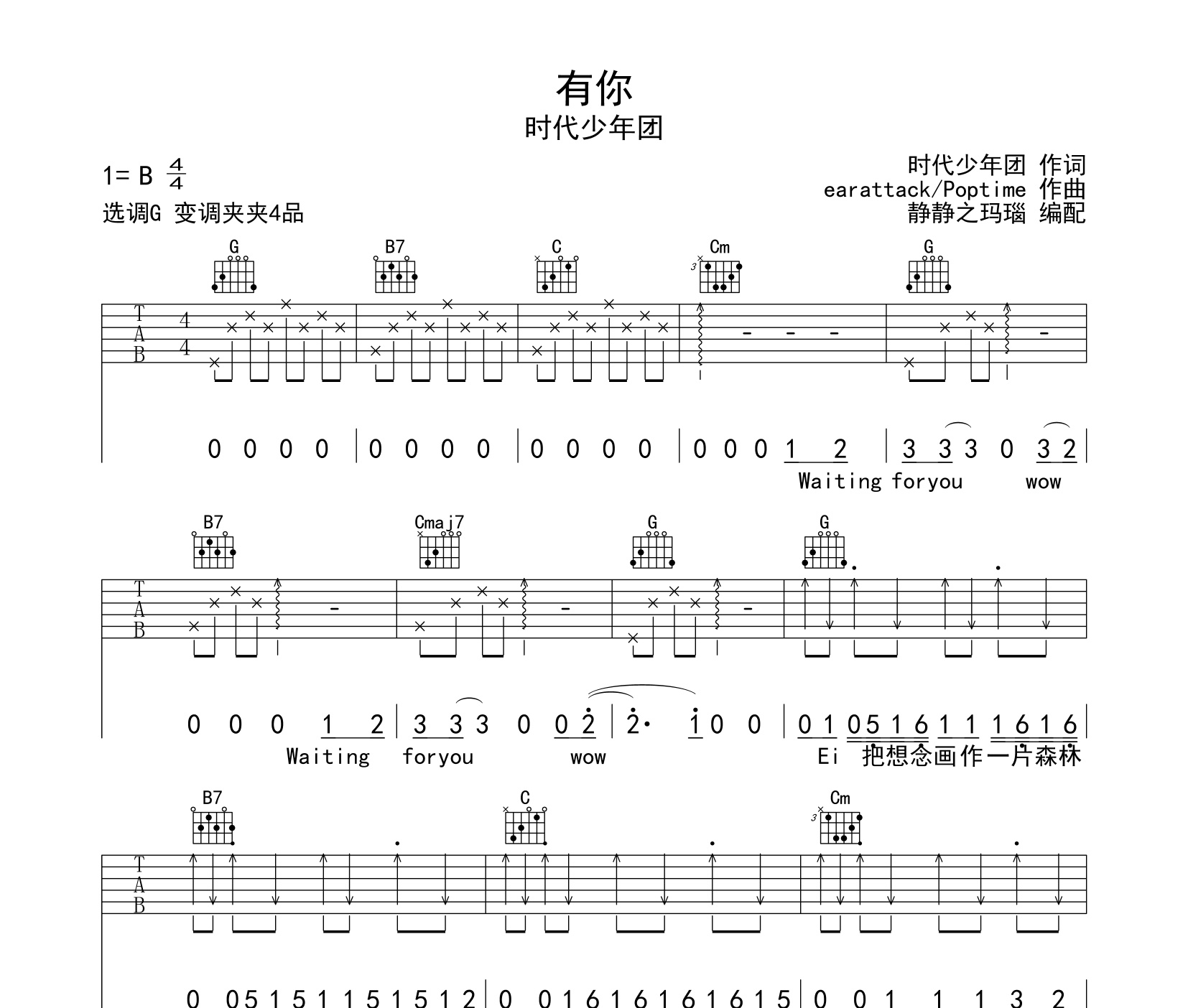 有你吉他谱时代少年团g调指法吉他谱