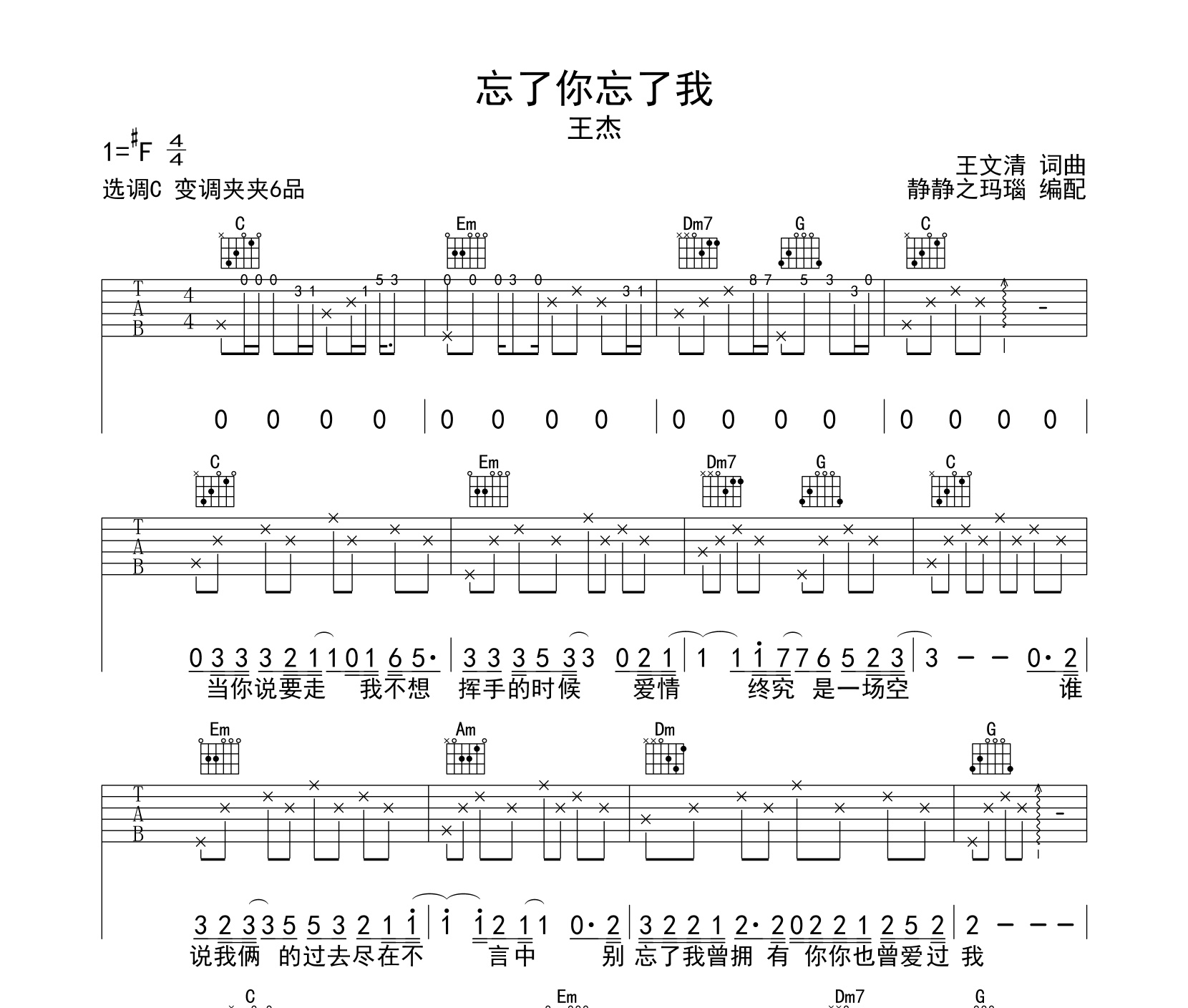 忘了你忘了我吉他谱王杰c调版吉他谱