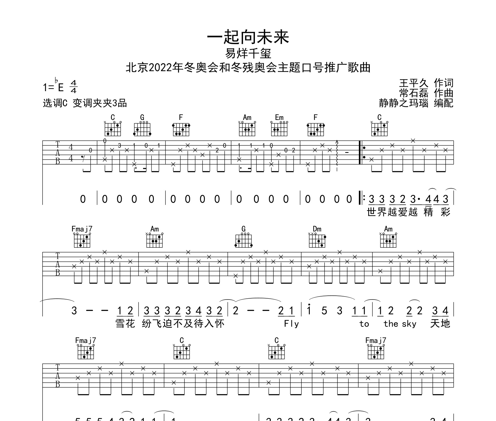 一起向未來吉他譜預覽圖