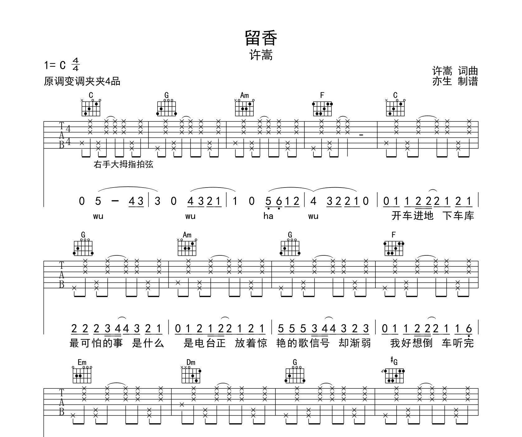 留香吉他谱许嵩c调弹唱伴奏吉他谱