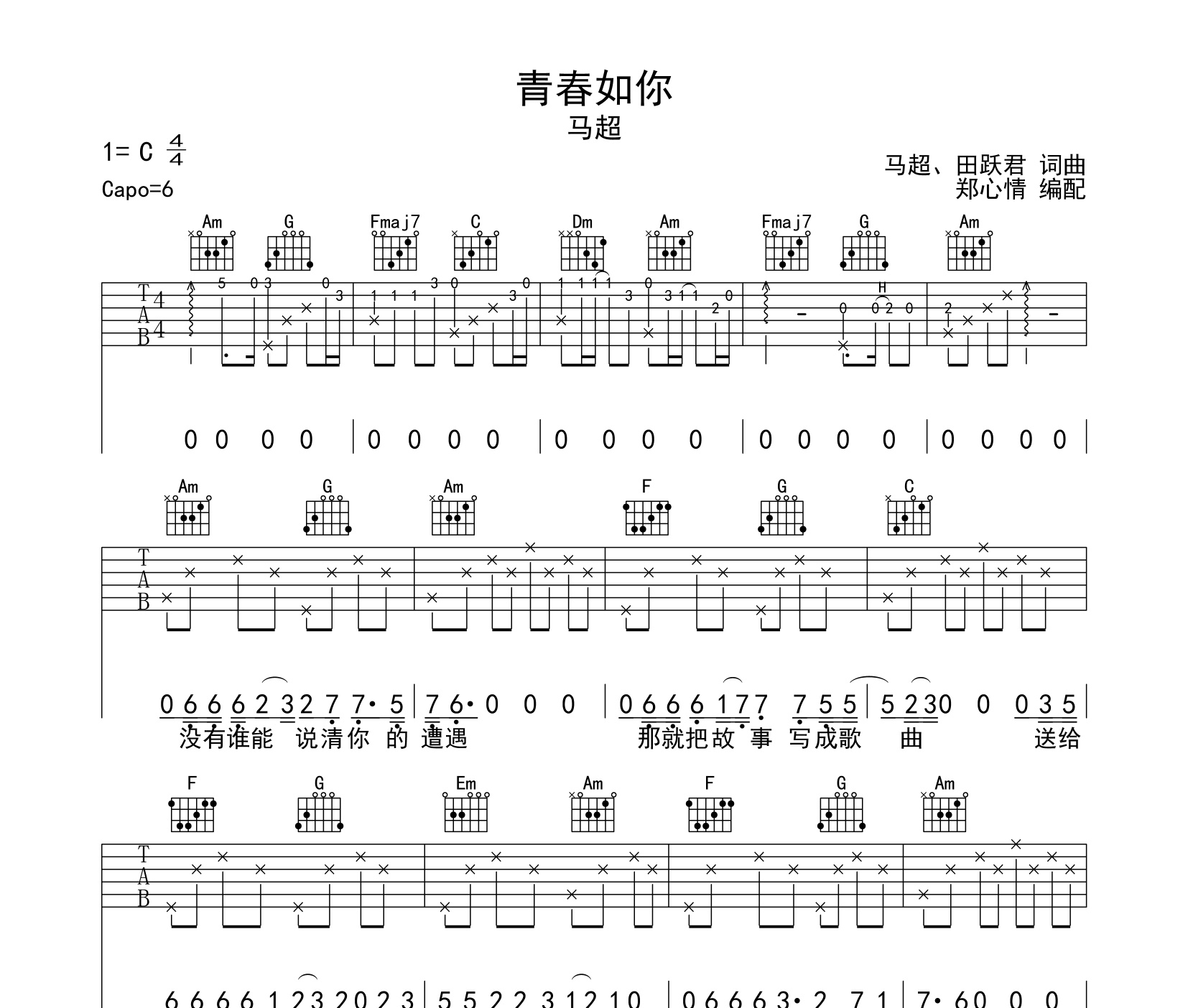 青春如你吉他谱预览图