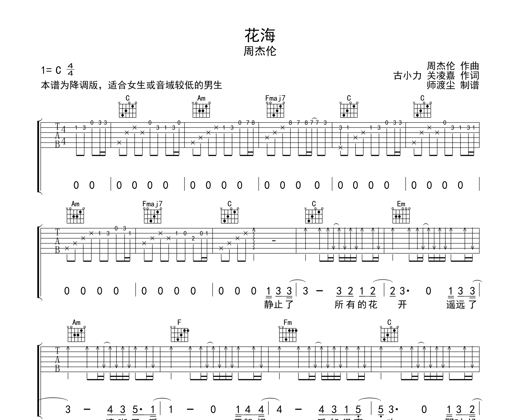 花海吉他谱数字简单版图片