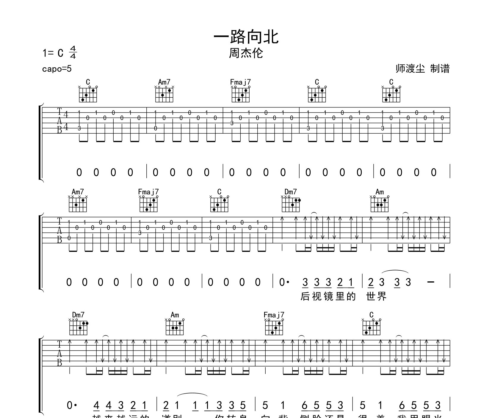 一路向北周杰伦曲谱图片