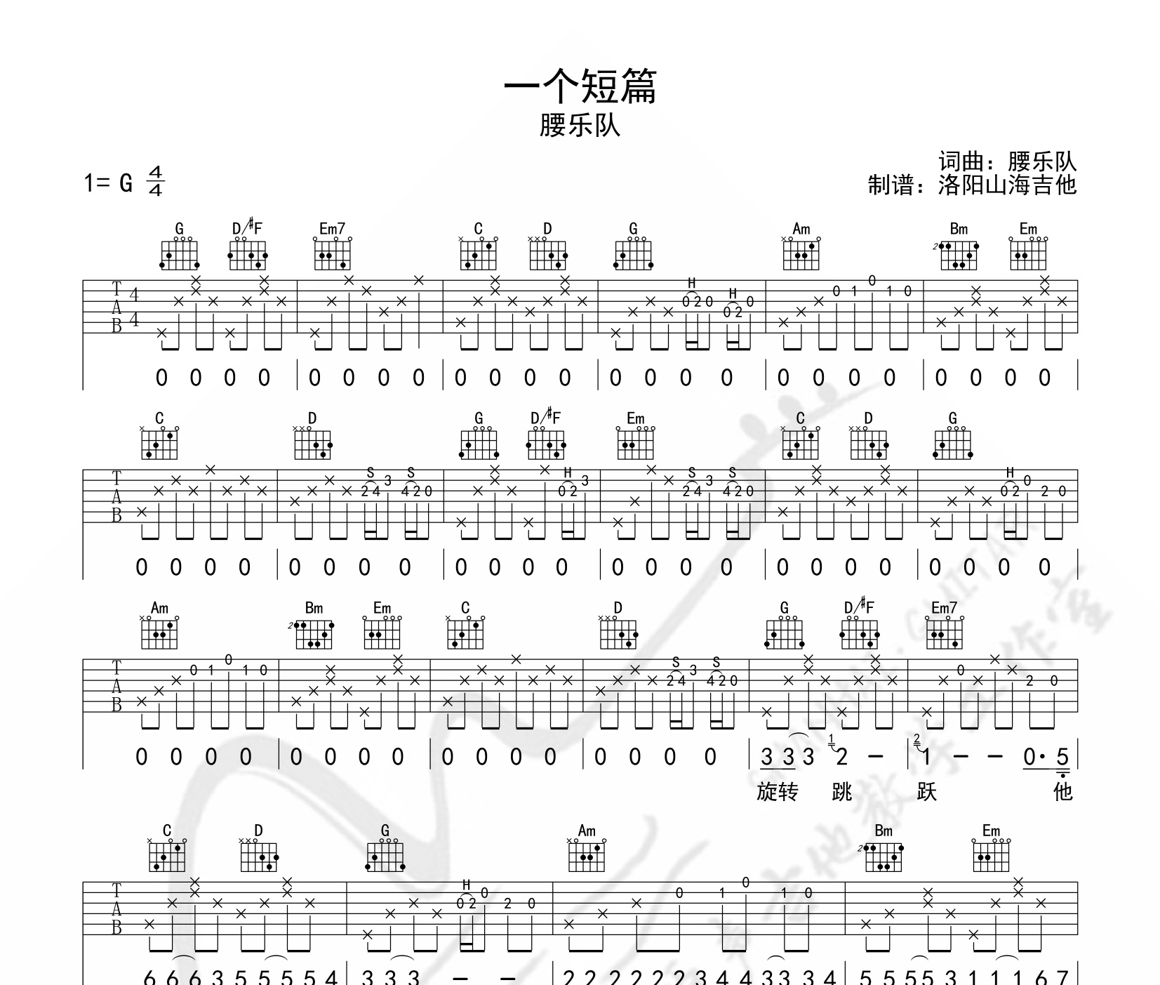 一个短篇吉他谱预览图