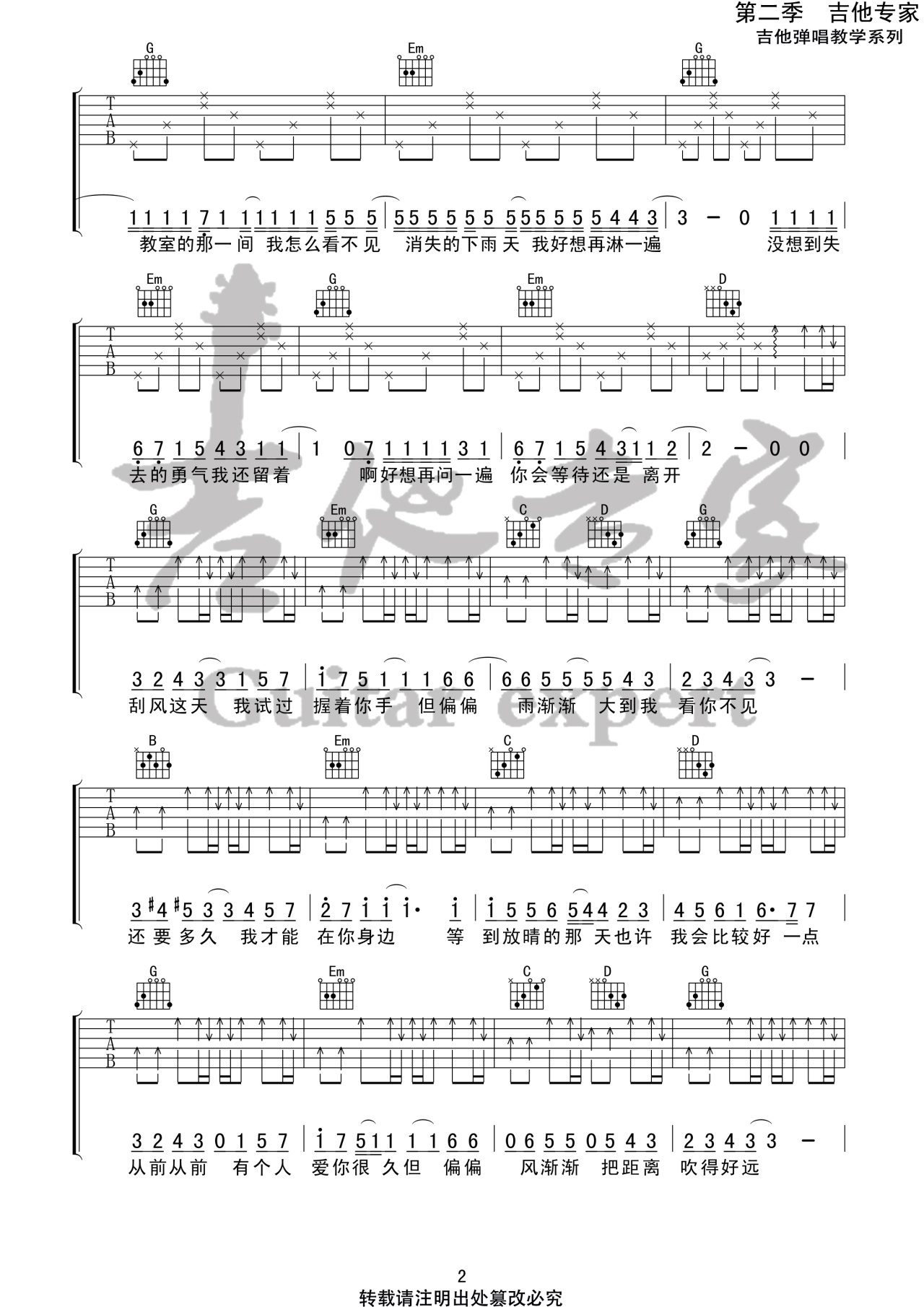 周杰伦《晴天》吉他谱_G调吉他弹唱谱_新手友好版吉他谱-吉他派