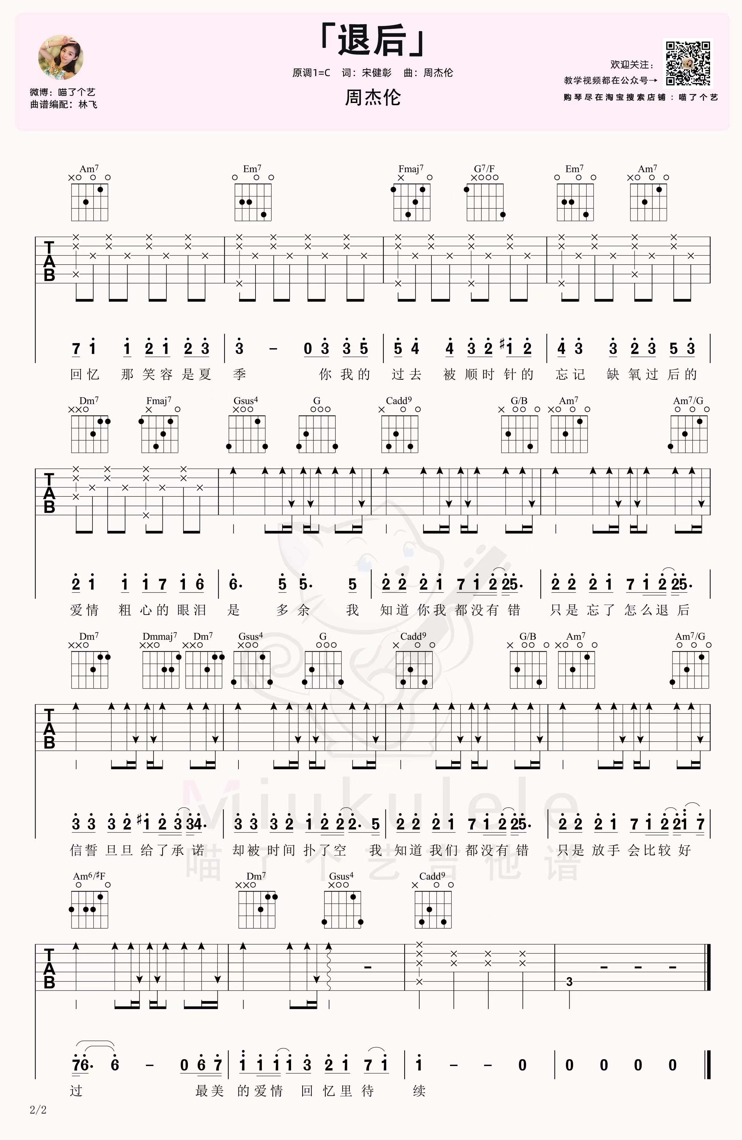 退后吉他谱,原版歌曲,简单C调弹唱教学,六线谱指弹简谱3张图 - 吉他谱 - 中国曲谱网
