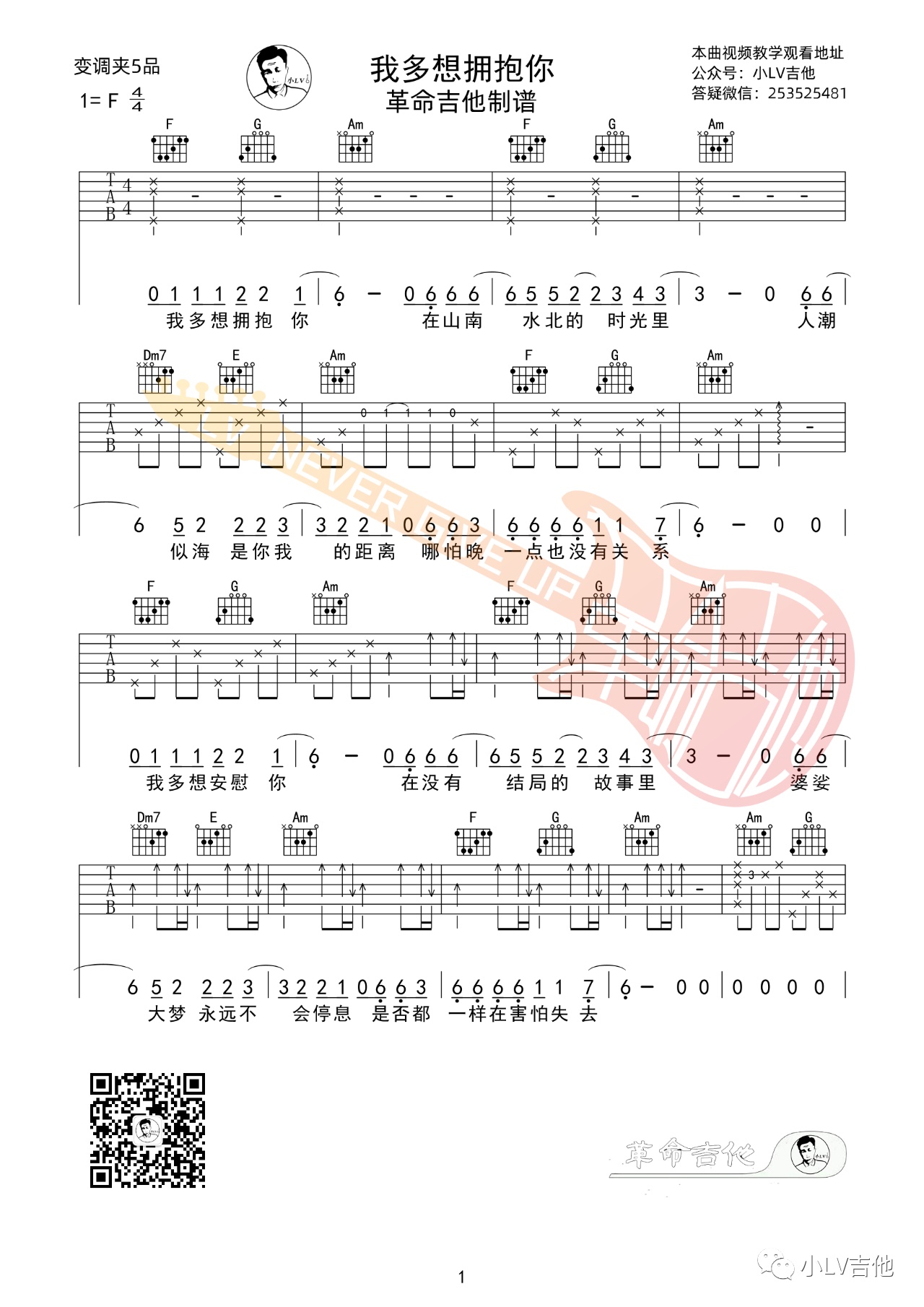 让我拥抱你入梦吉他谱 郑智化 进阶F♯/G♭大调民谣 弹唱谱-吉他谱中国