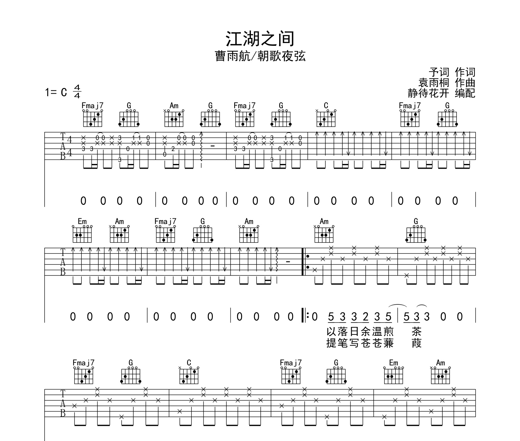 江湖之間吉他譜曹雨航朝歌夜弦c調指法吉他譜