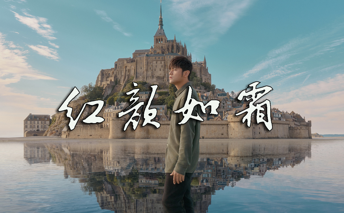 红颜如霜吉他谱-封面图