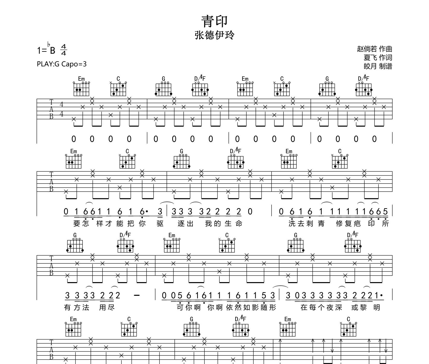 青印吉他谱预览图