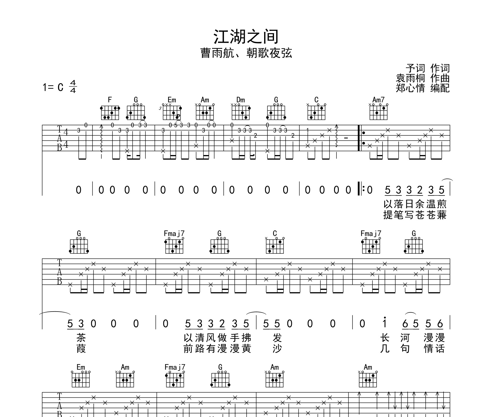 江湖之間吉他譜曹雨航c調指法版彈唱六線譜