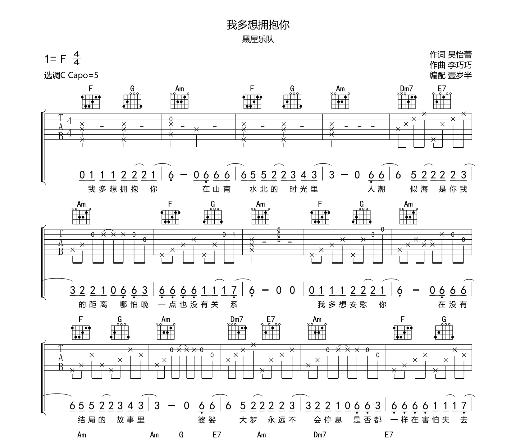 我多想擁抱你吉他譜黑屋樂隊c調指法吉他彈唱譜