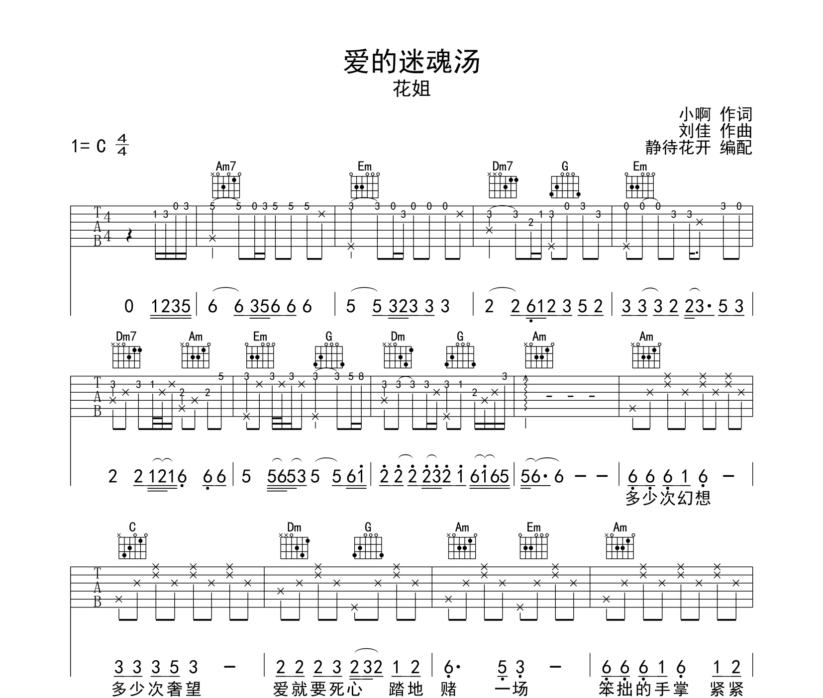 愛的迷魂湯吉他譜花姐c調指法吉他譜