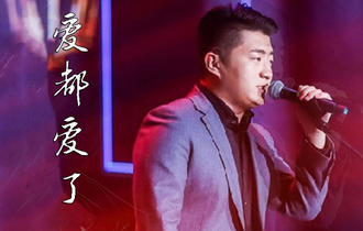 爱都爱了吉他谱