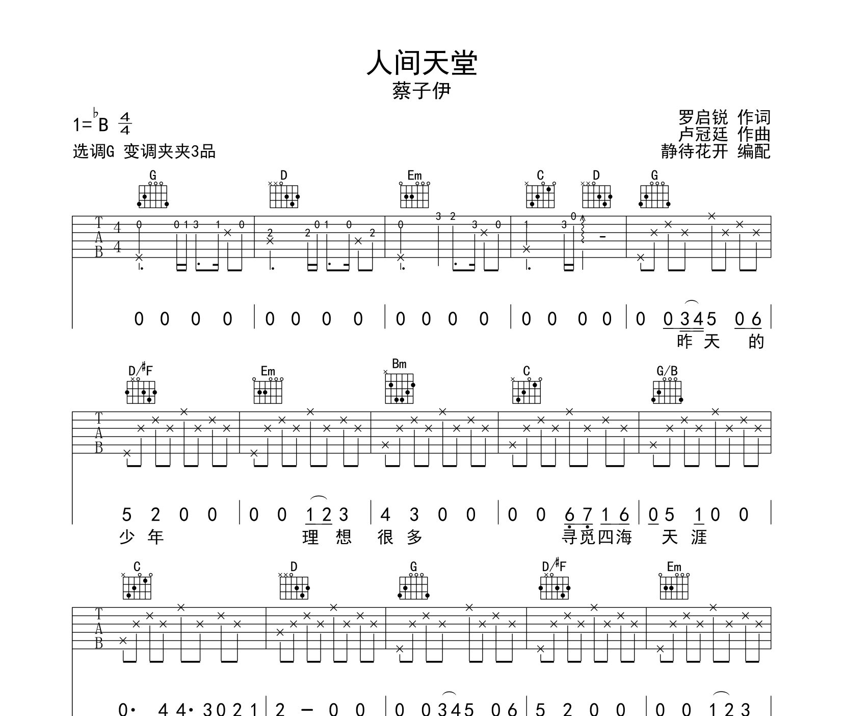 Innocence吉他谱 - 艾薇儿 - 第(3)页 - 多谱网