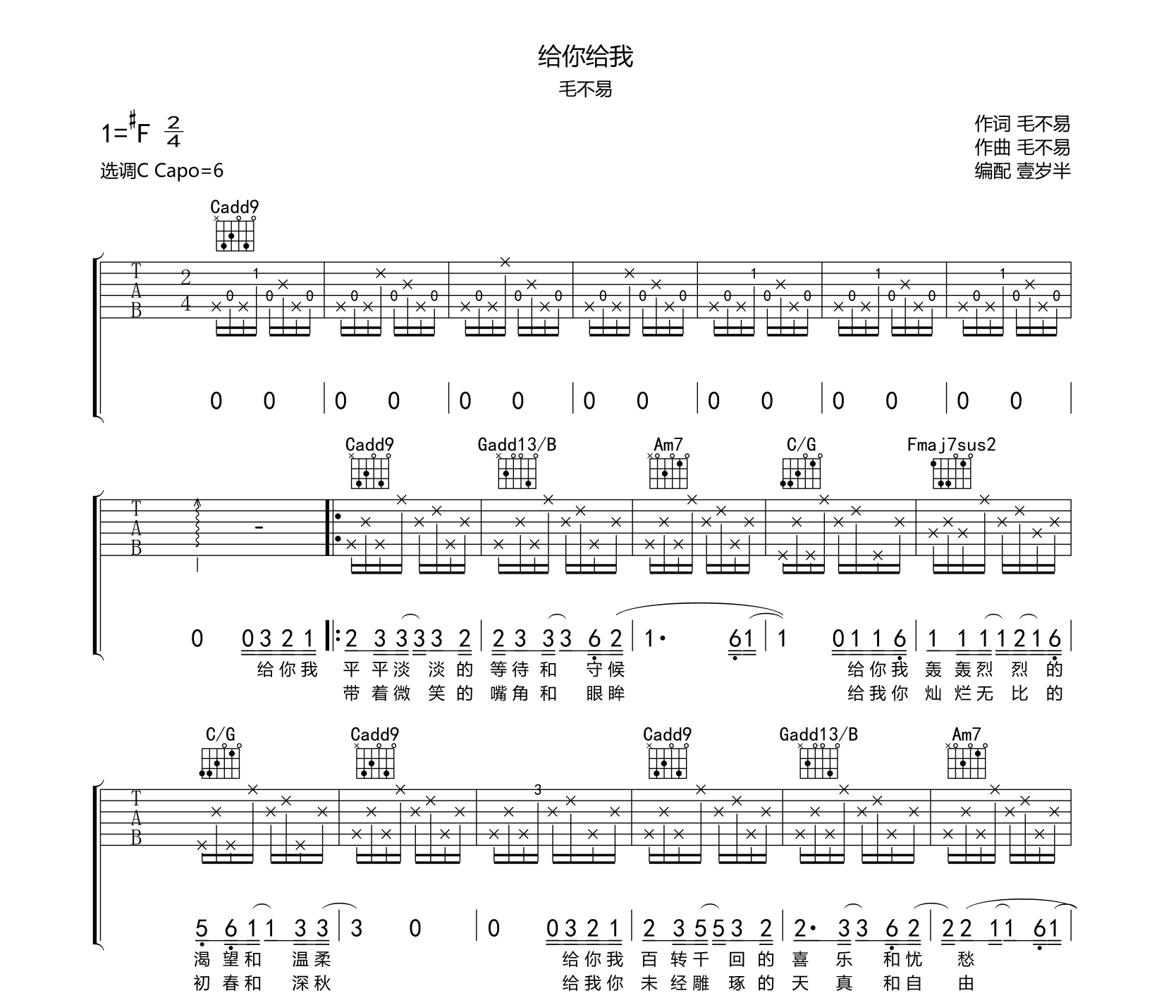給你給我吉他譜毛不易c調指法版吉他彈唱譜