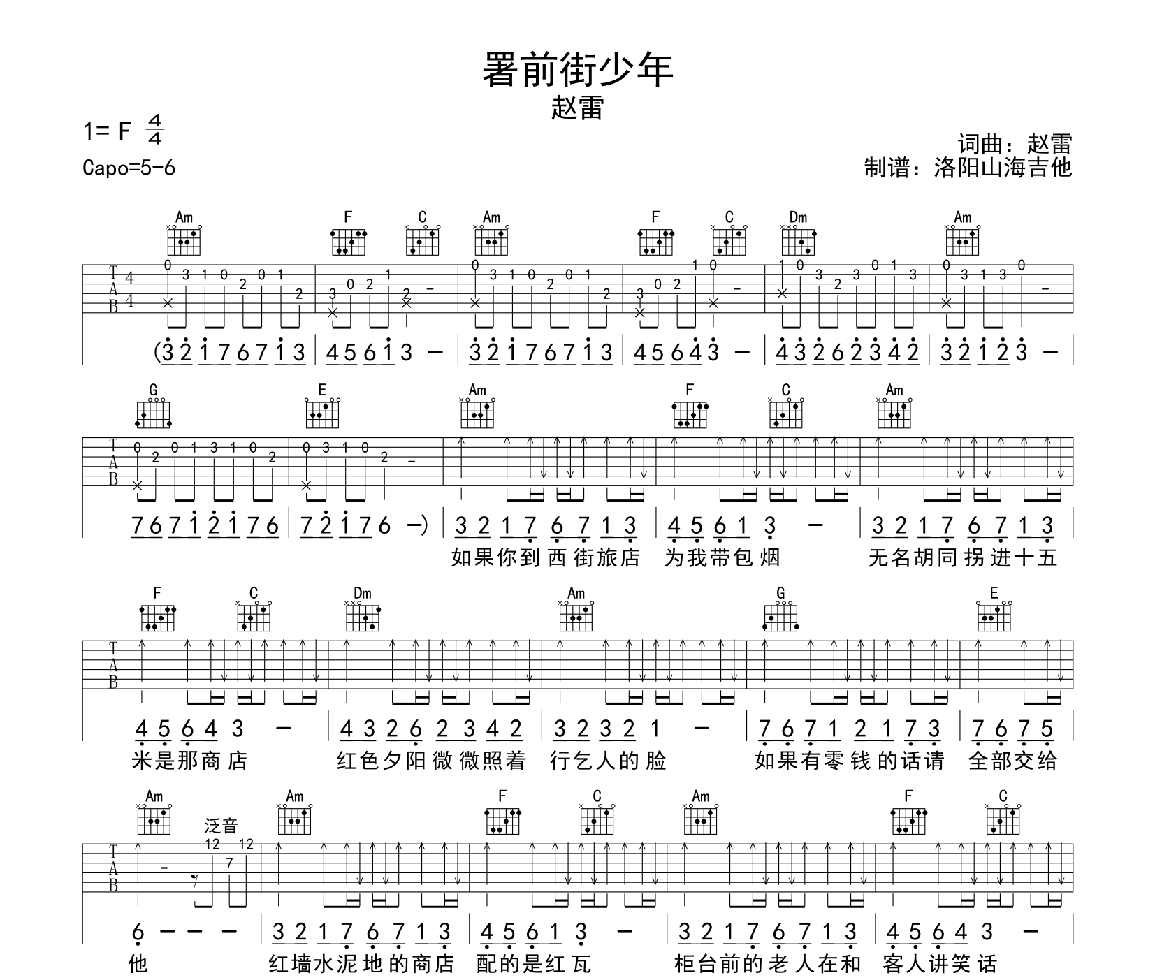 趙雷《署前街少年》吉他譜_c調吉他彈唱譜第1張