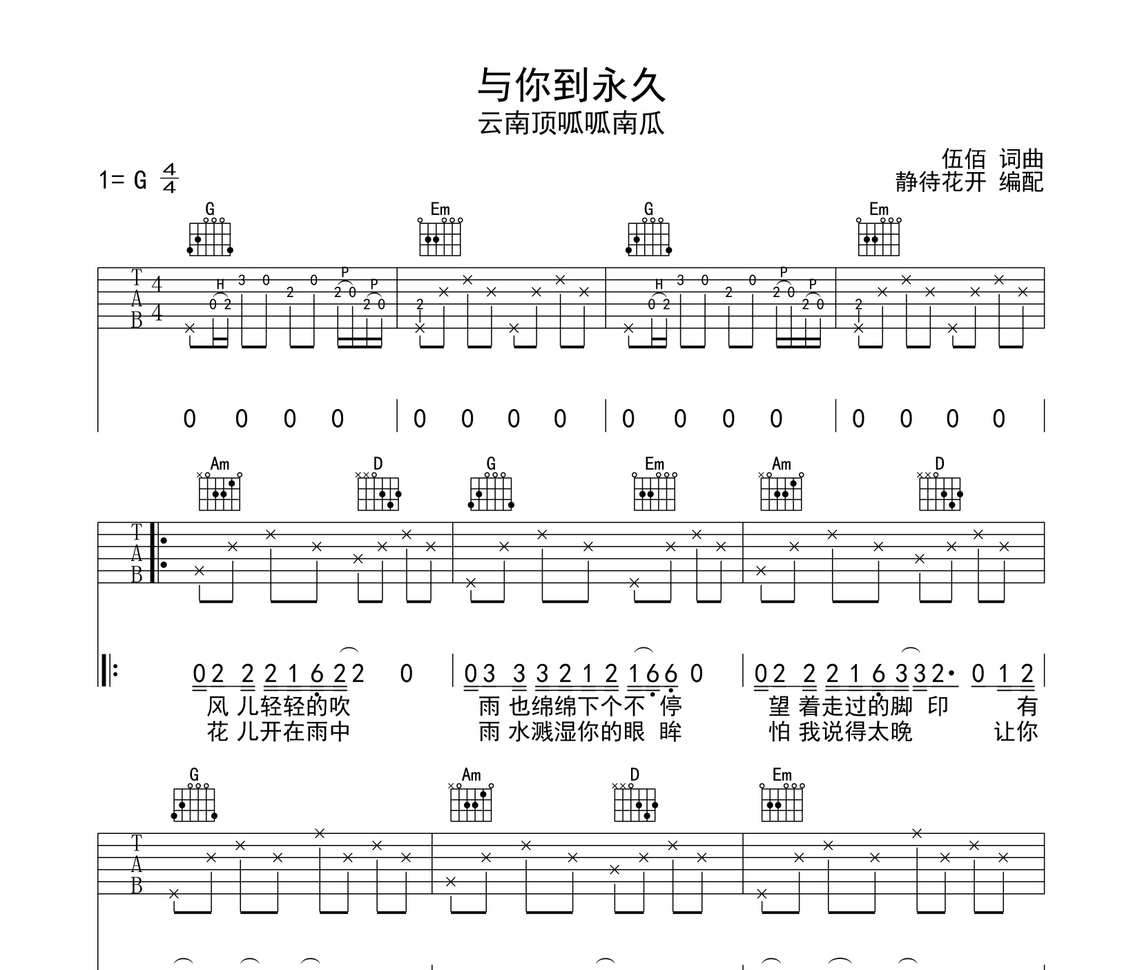 与你到永久吉他谱预览图