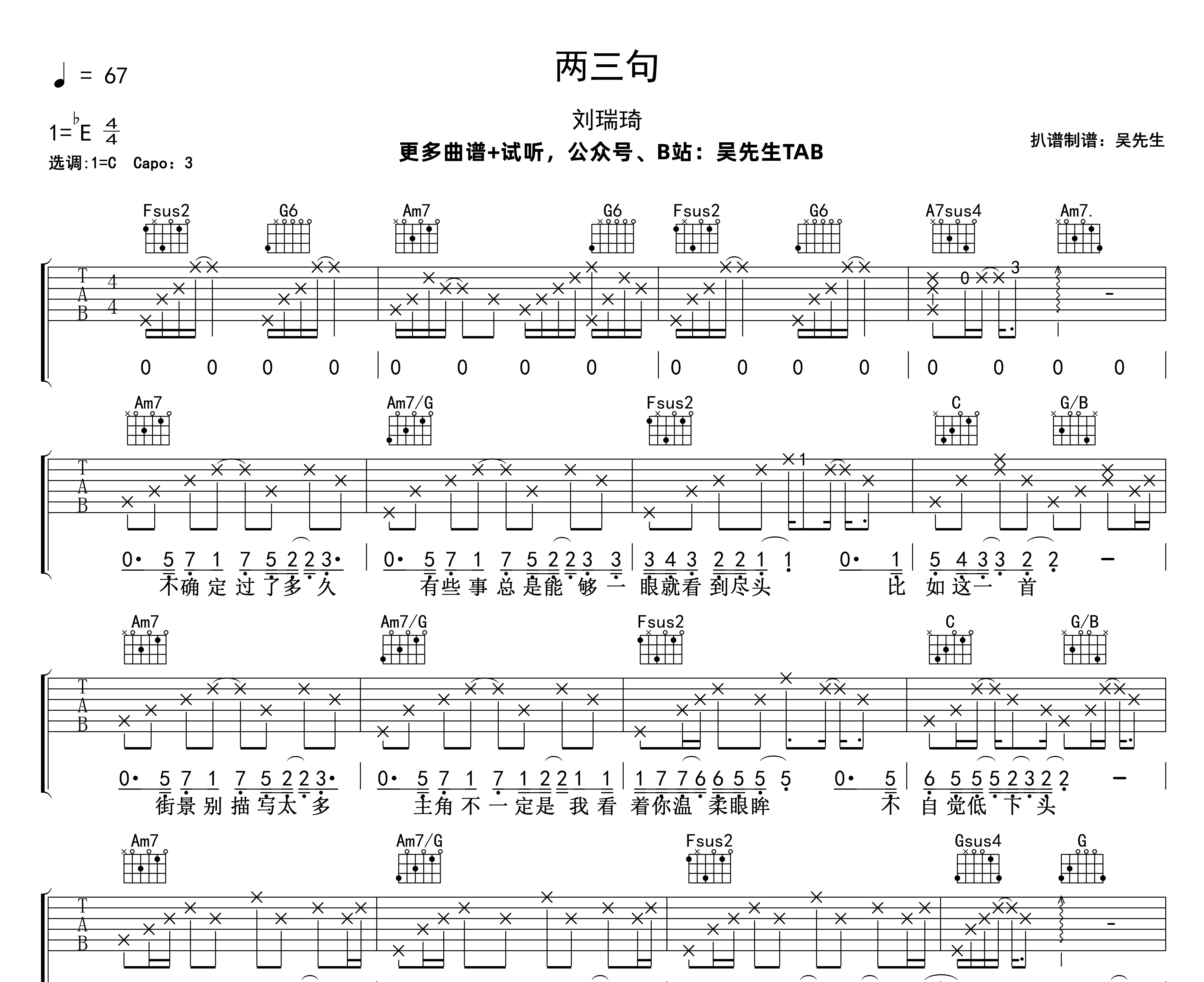 房间吉他谱 - 刘瑞琦 - C调吉他弹唱谱 - 琴谱网