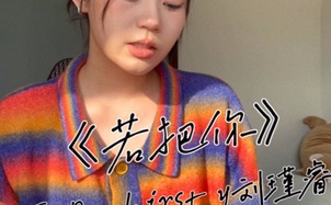 若把你吉他谱_刘瑾睿_C调高清版吉他弹唱谱