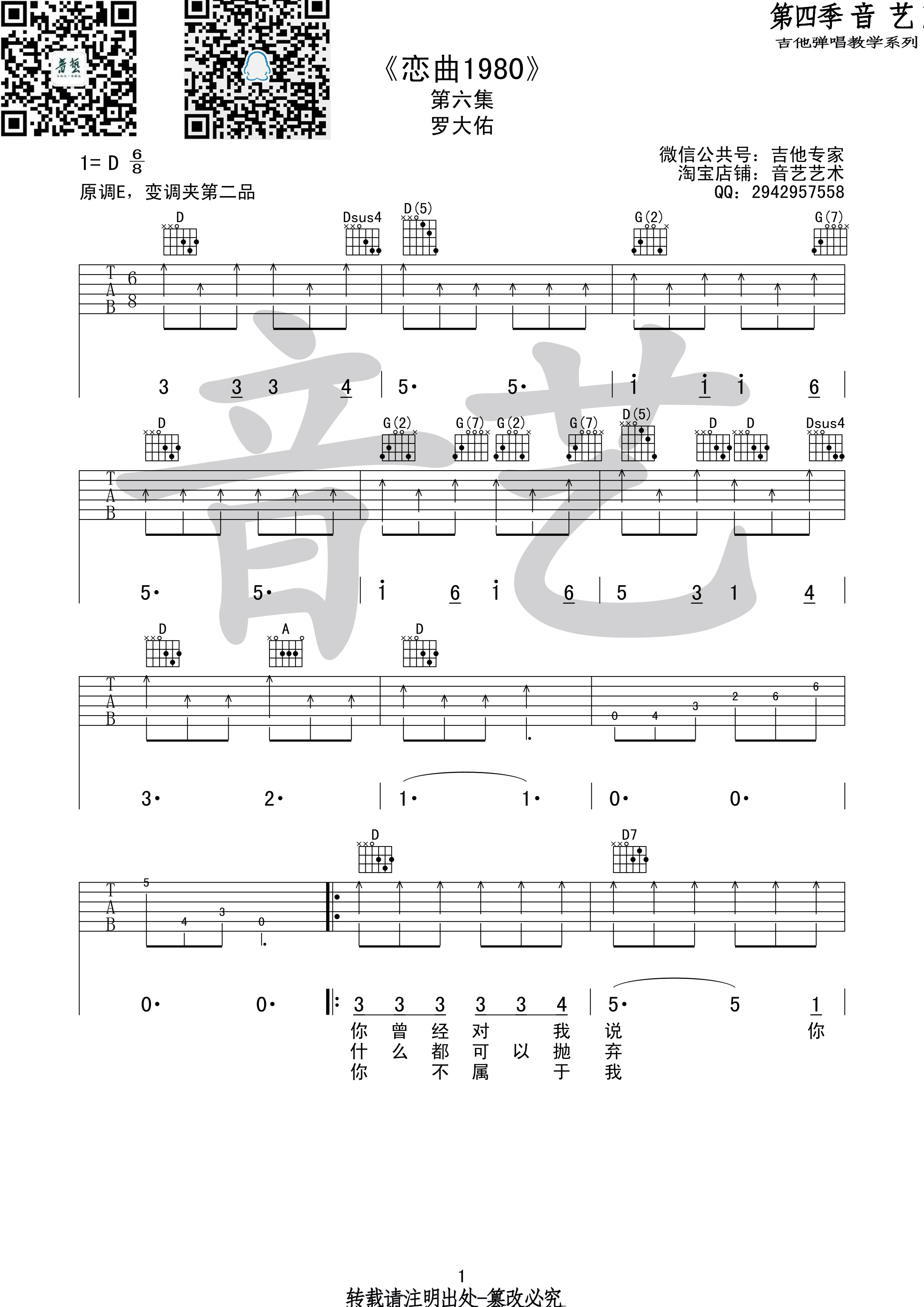 恋曲1990吉他谱 - 罗大佑 - D调吉他弹唱谱 - 琴谱网