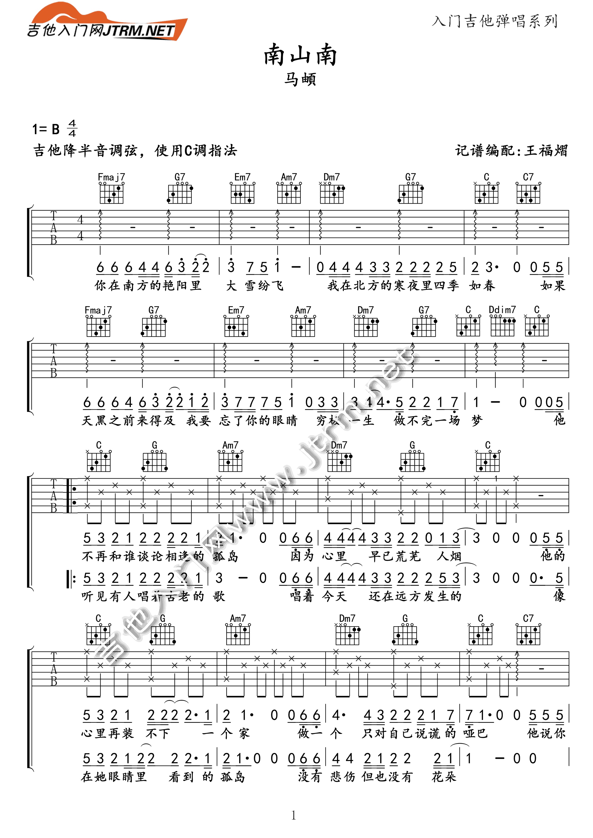 南山南吉他谱 - 马頔(张磊) - 吉他弹唱谱 - 琴谱网