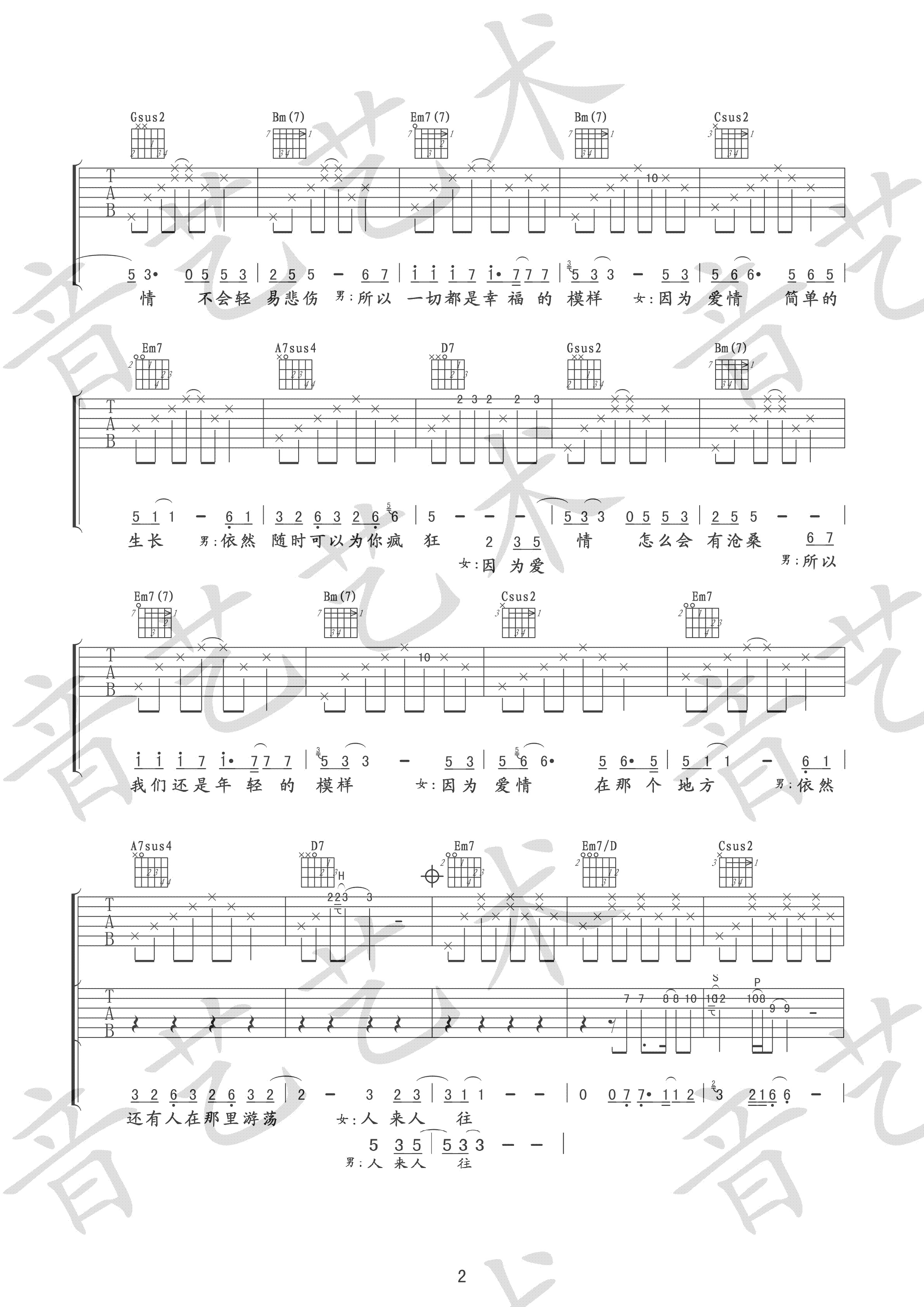 林俊杰 - 修炼爱情（必弹吉他） [简单版 伴奏 弹唱 林俊杰] 吉他谱