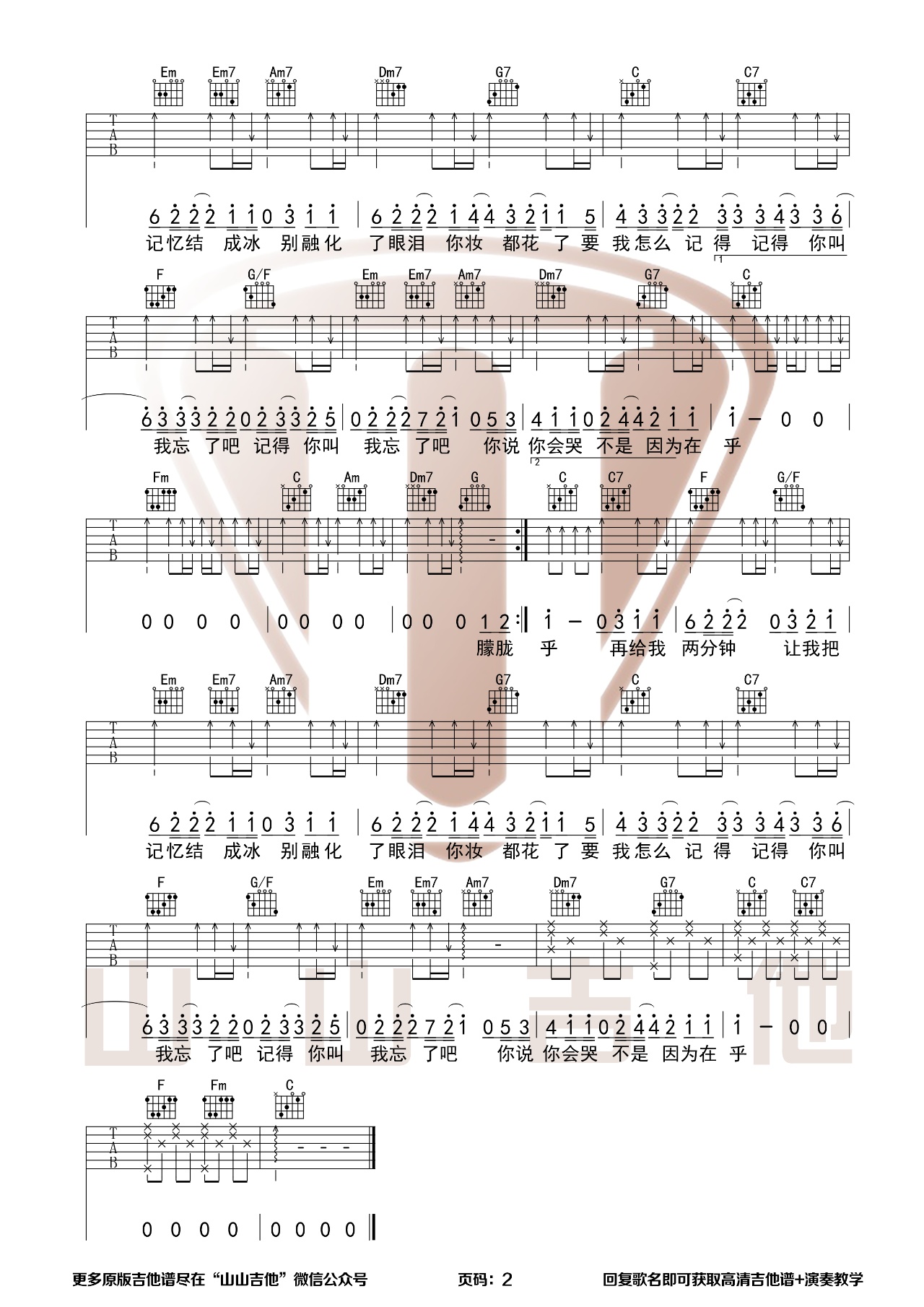 《最长的电影》吉他谱指弹法 - 吉他谱 选用C调指法编配 - 初级谱子 - 六线谱(独奏/指弹谱) - 易谱库