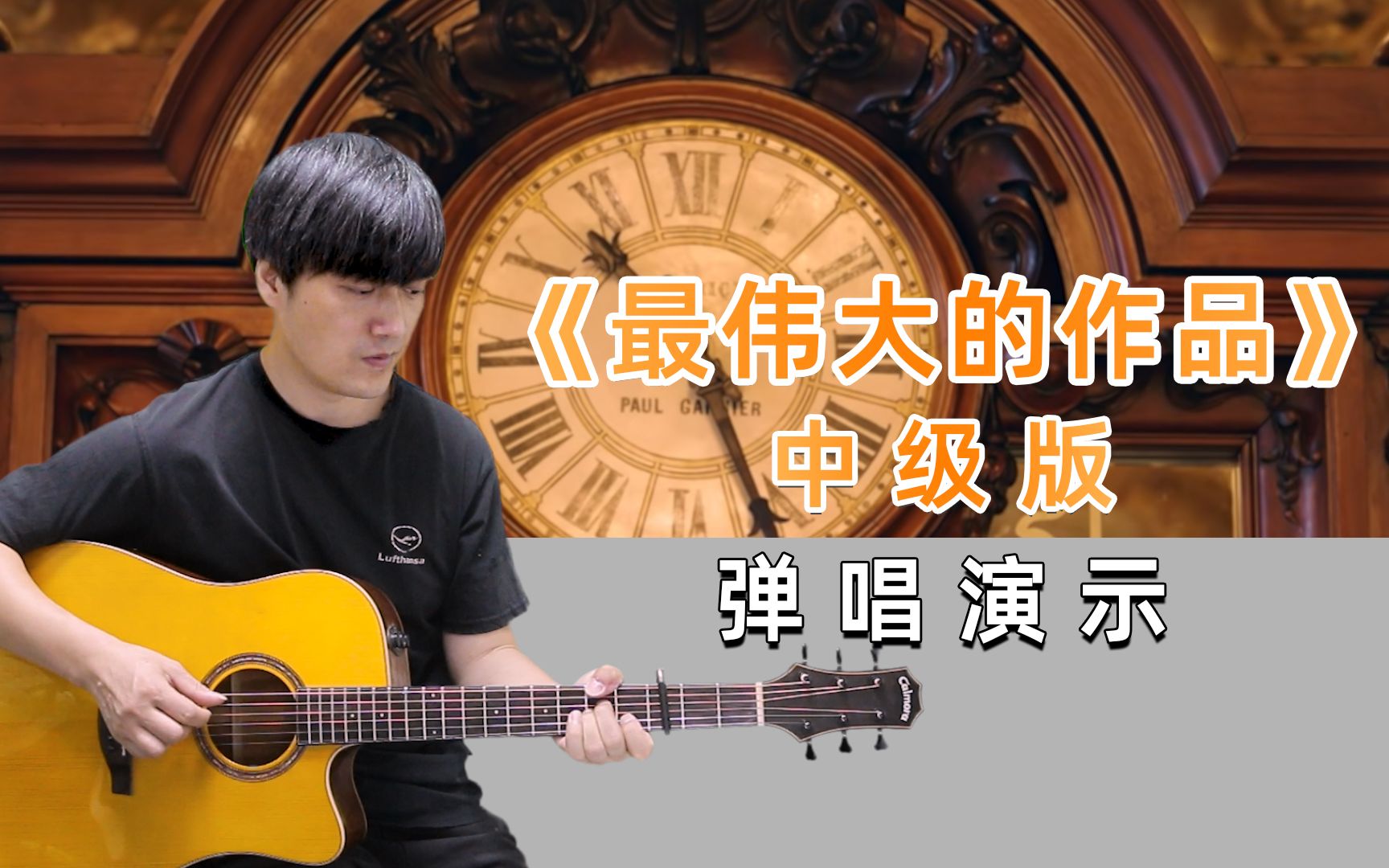 最伟大的作品吉他谱-封面图
